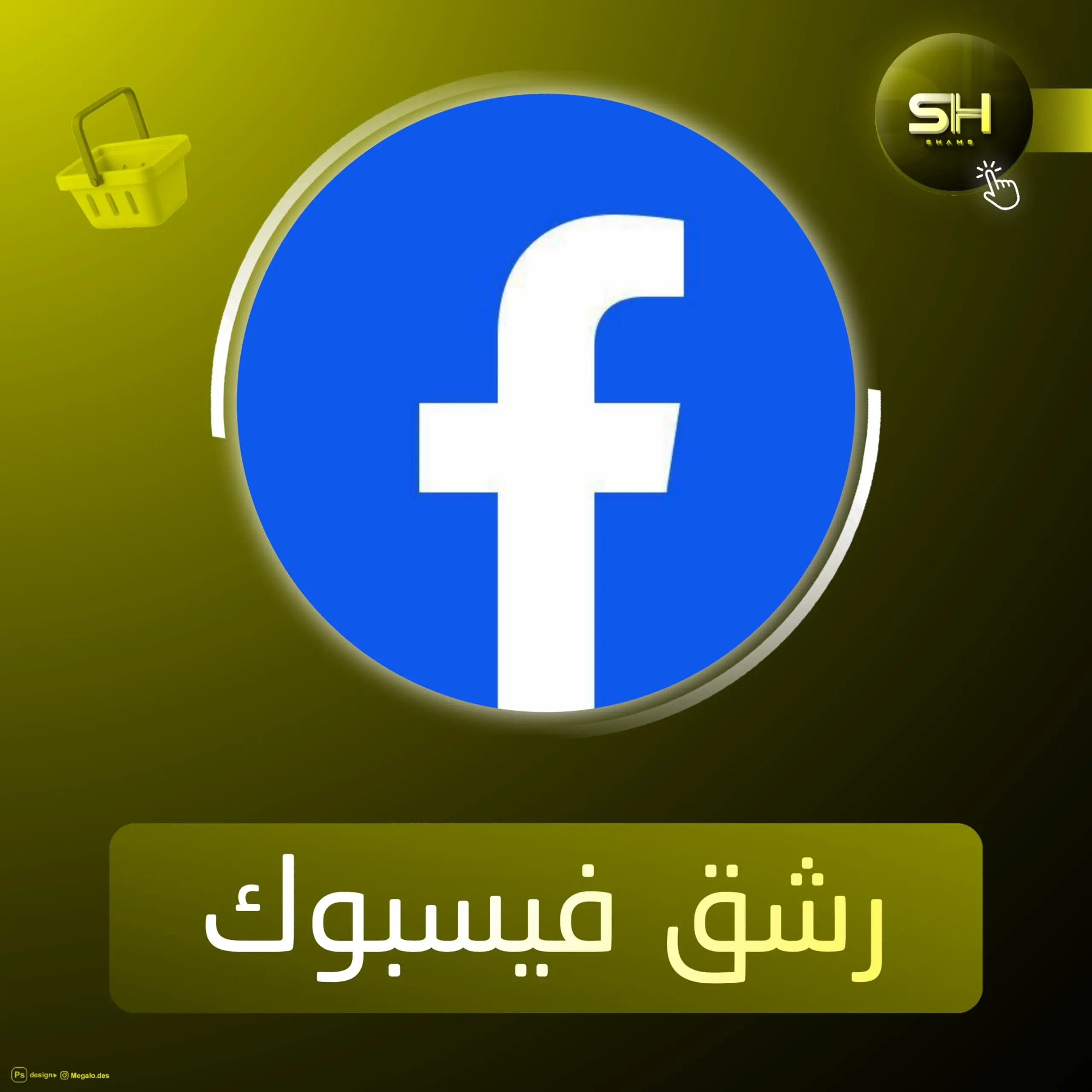 رشق فيسبوك