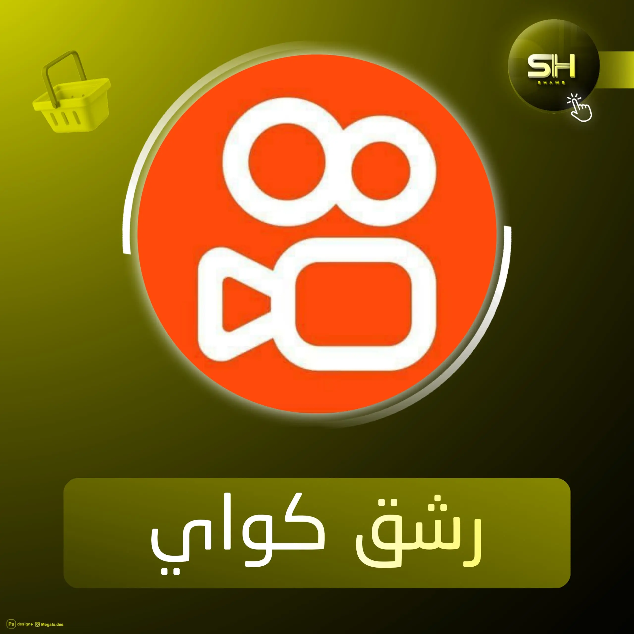 رشق كواي