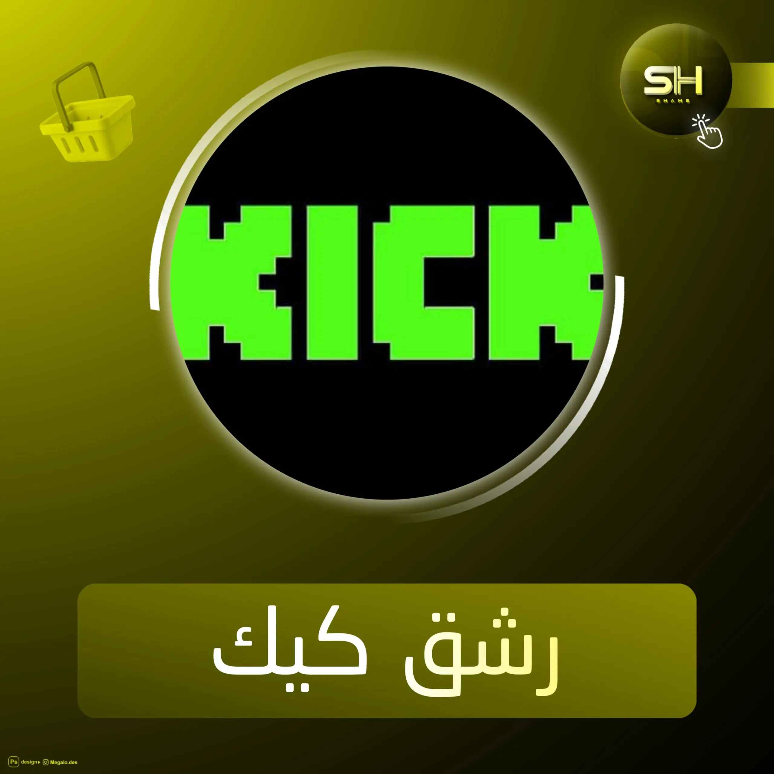رشق كيك