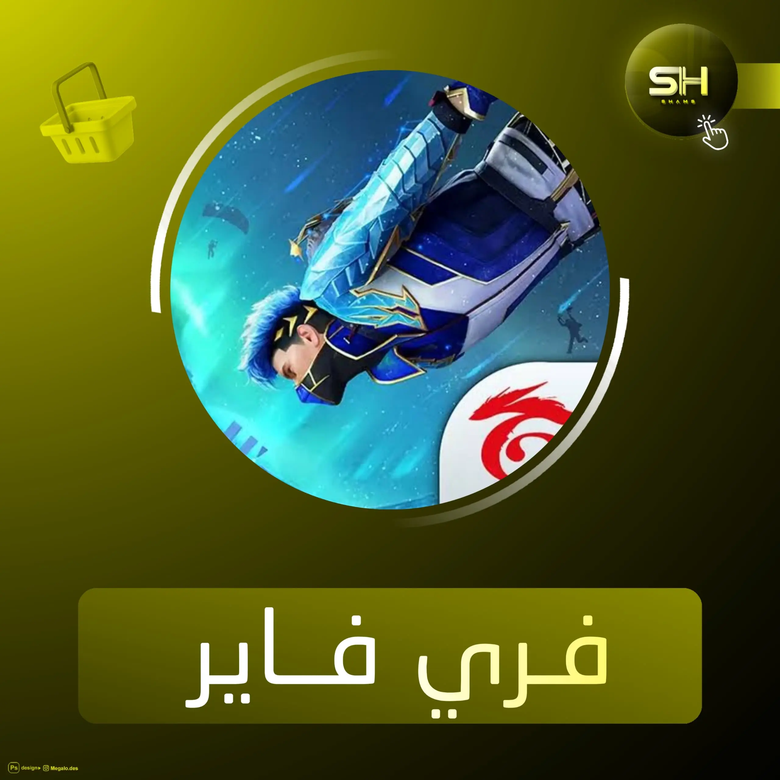 فري فاير