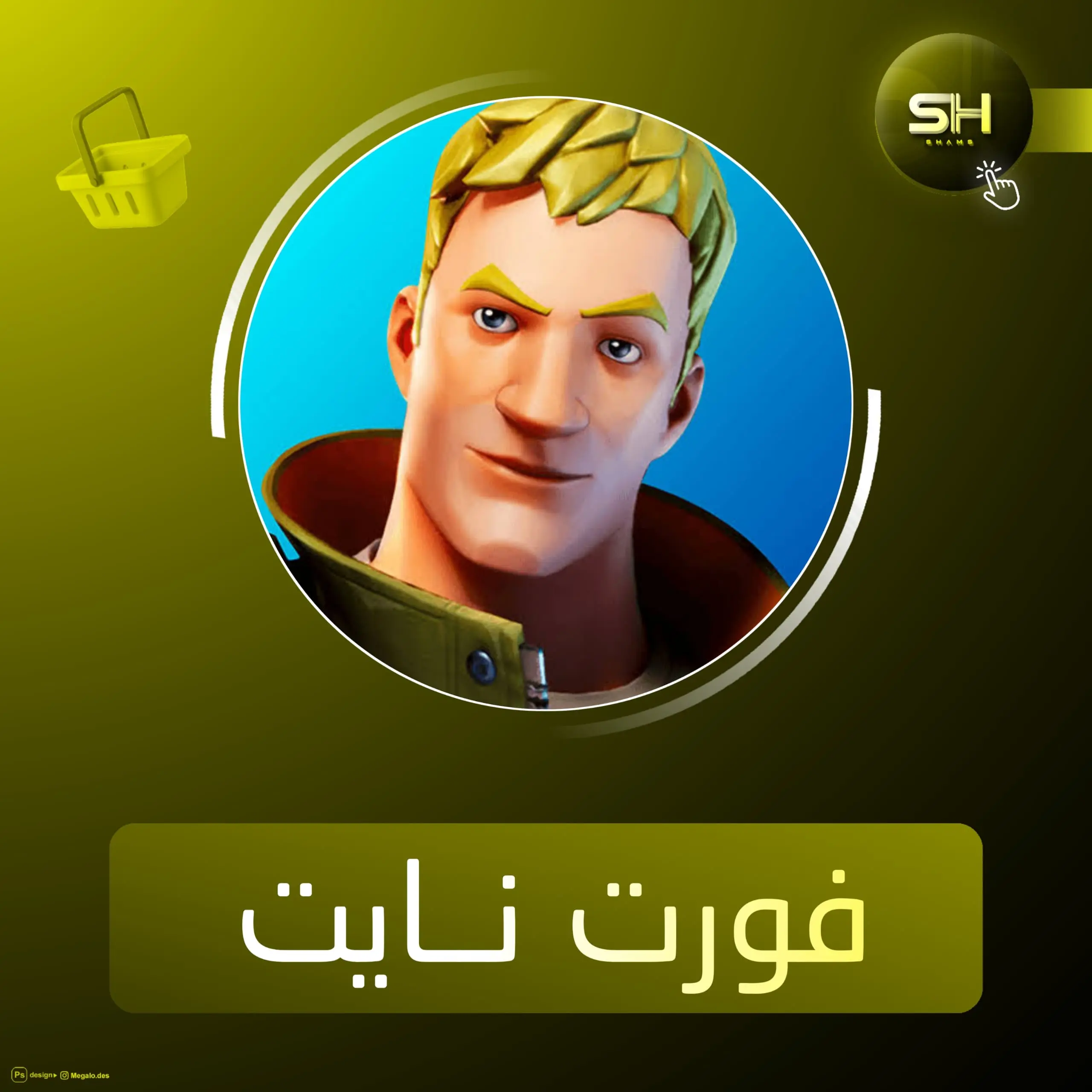 فورت نايت