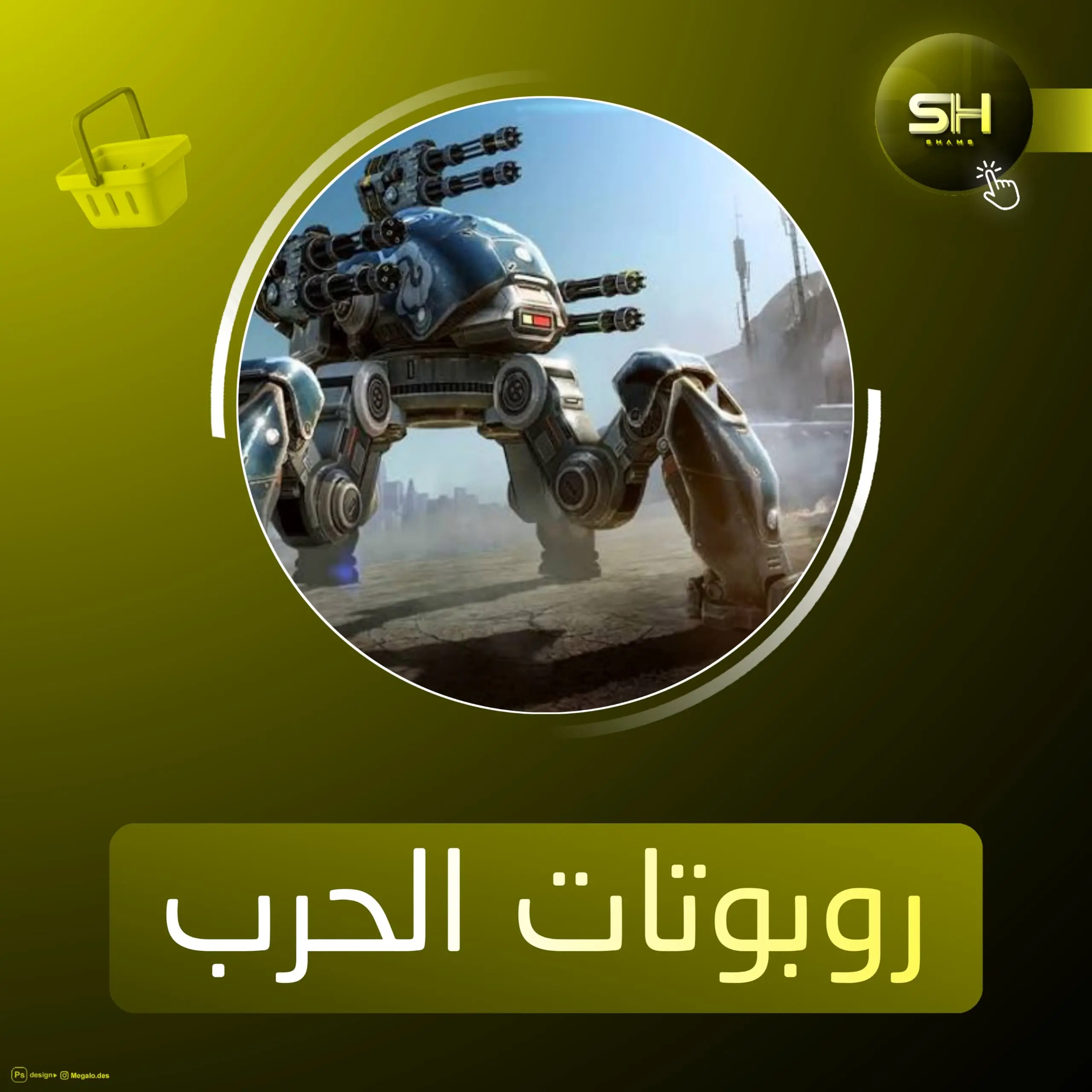 روبوتات الحرب