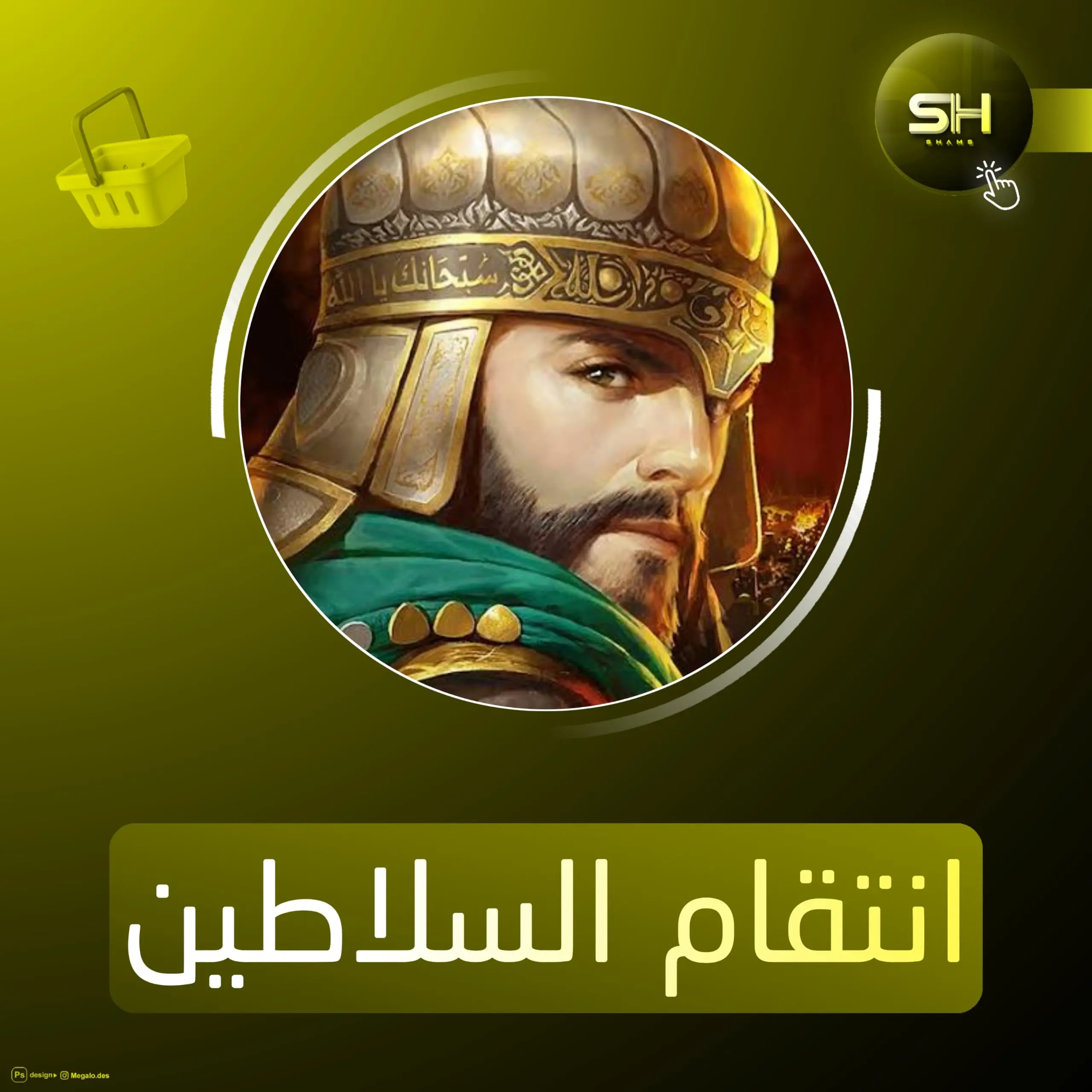 انتقام السلاطين