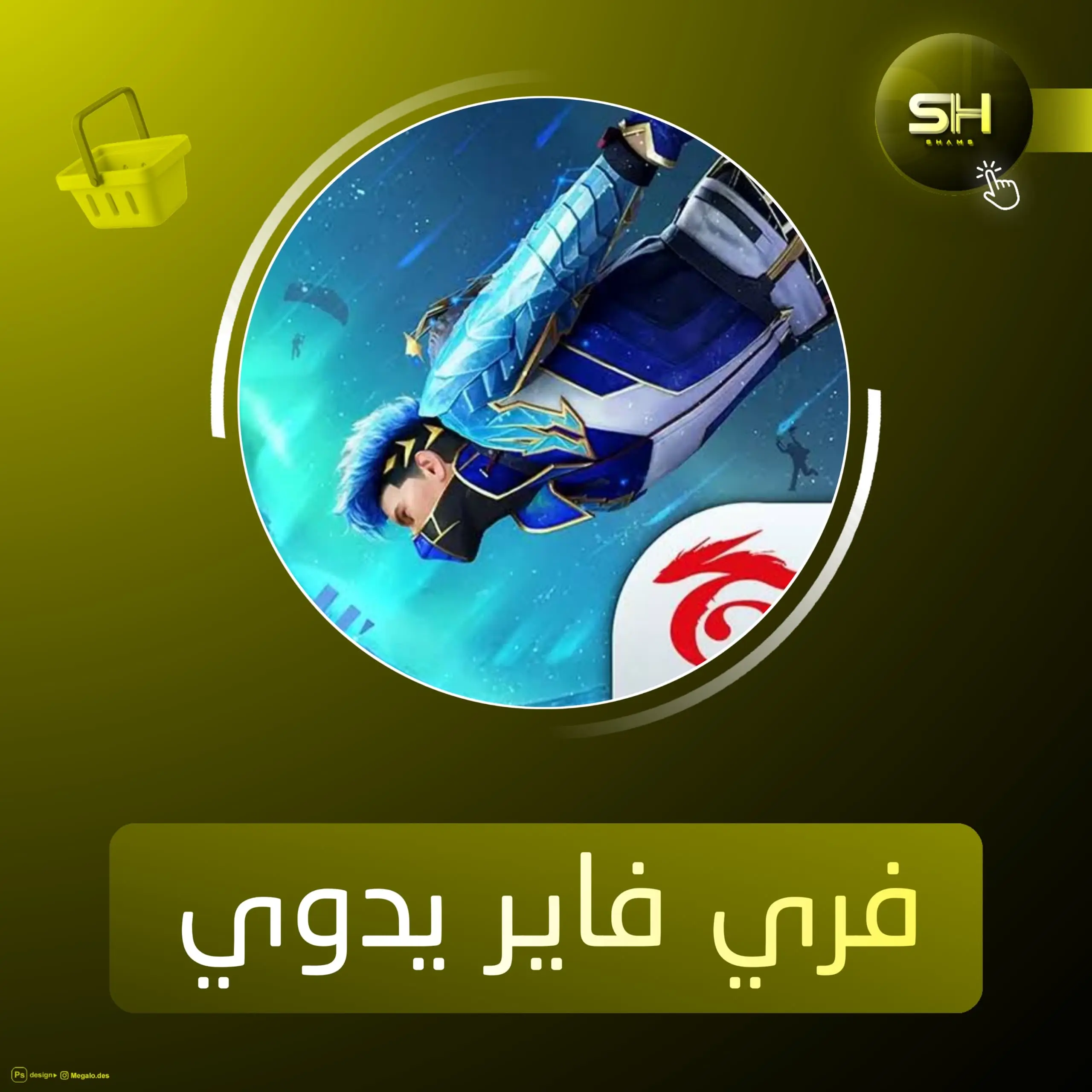 فري فاير يدوي