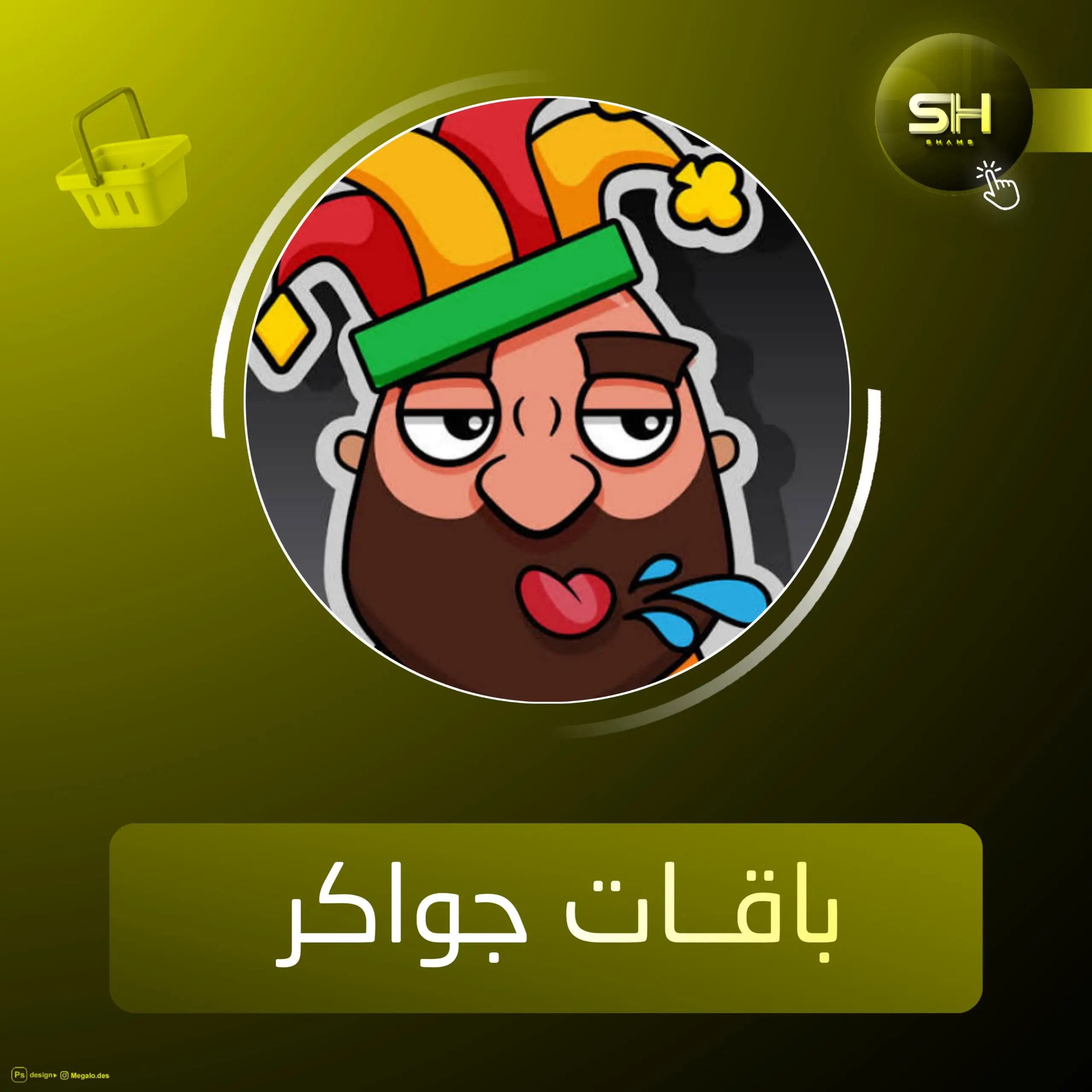 باقات جواكر