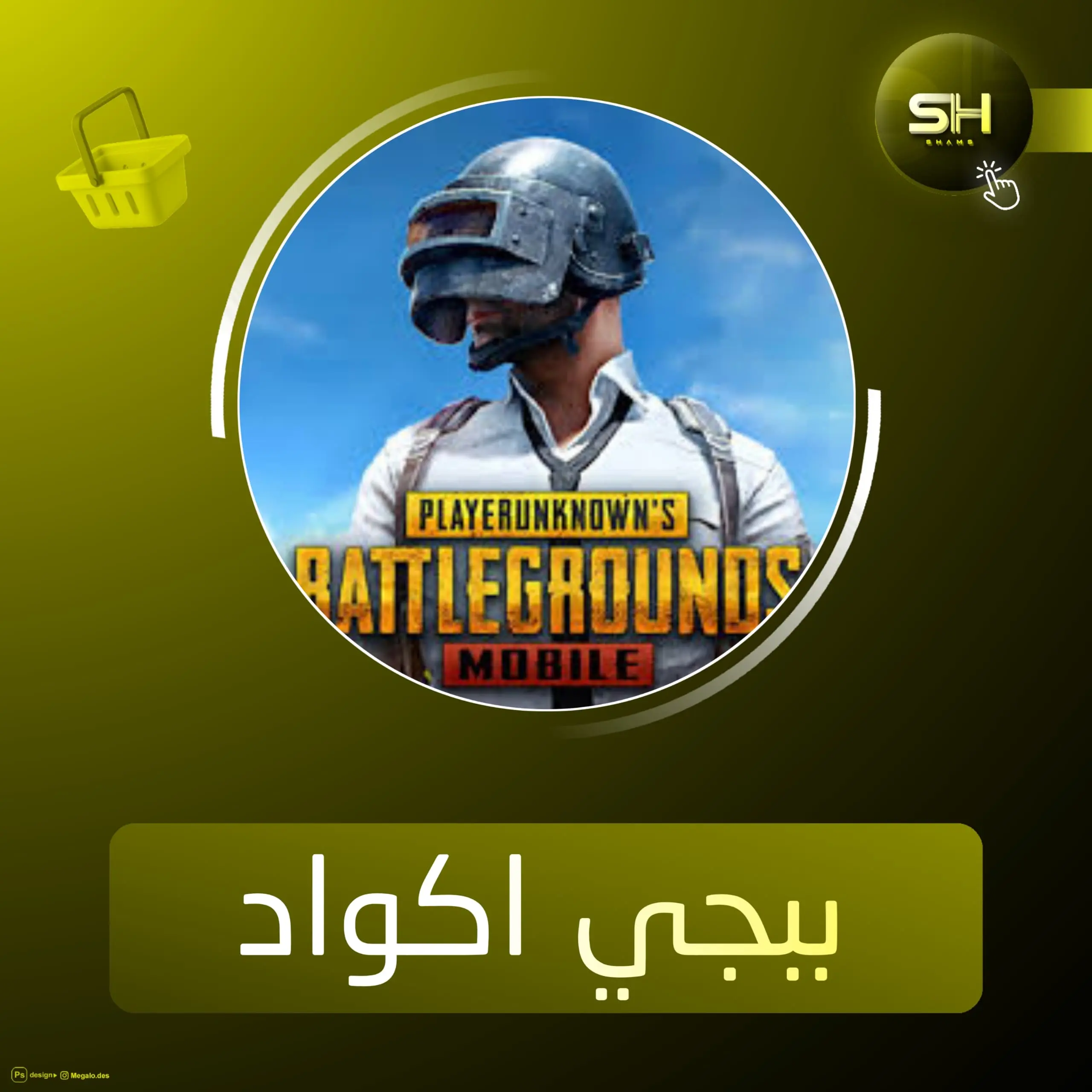 ببجي اكواد