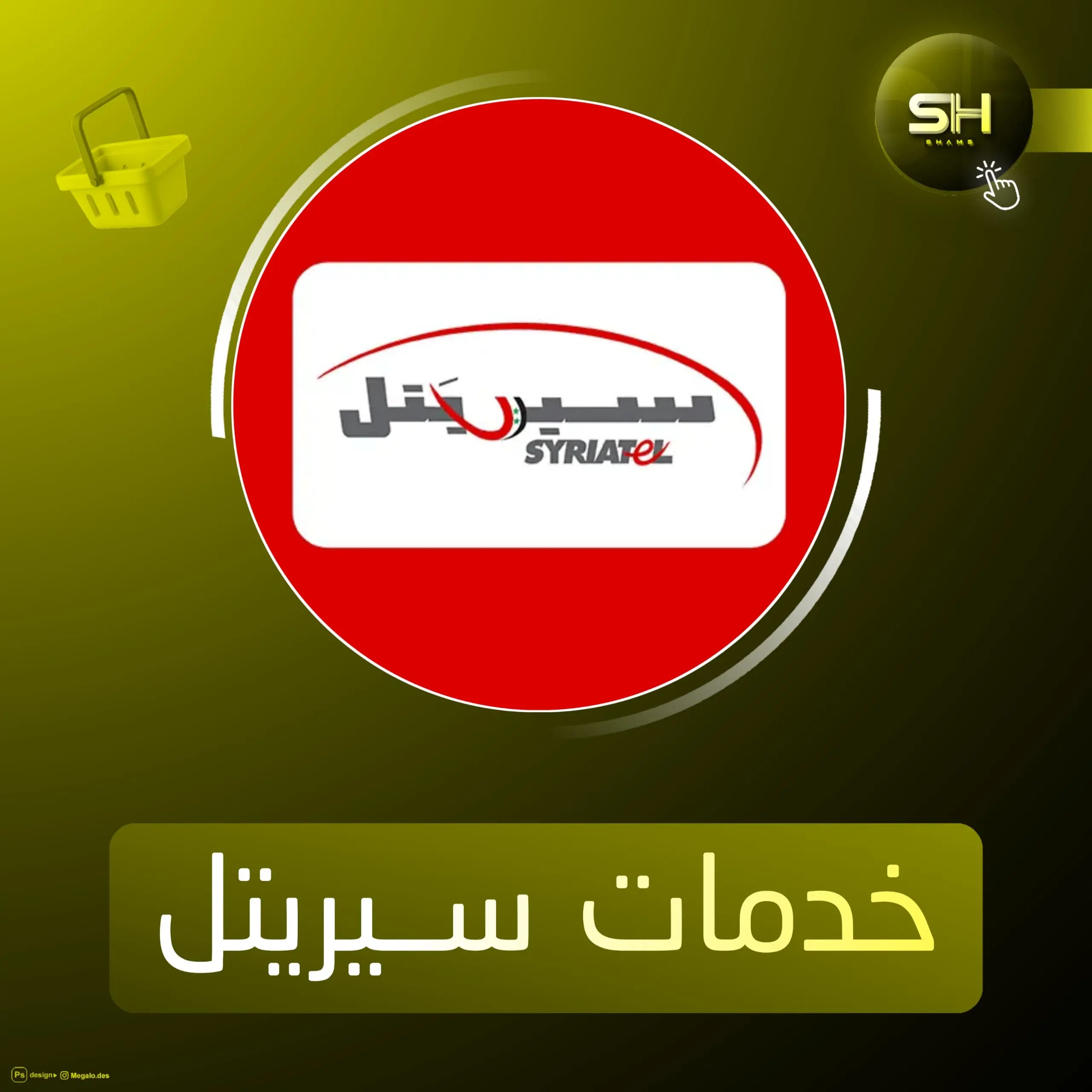 خدمات سيريتل