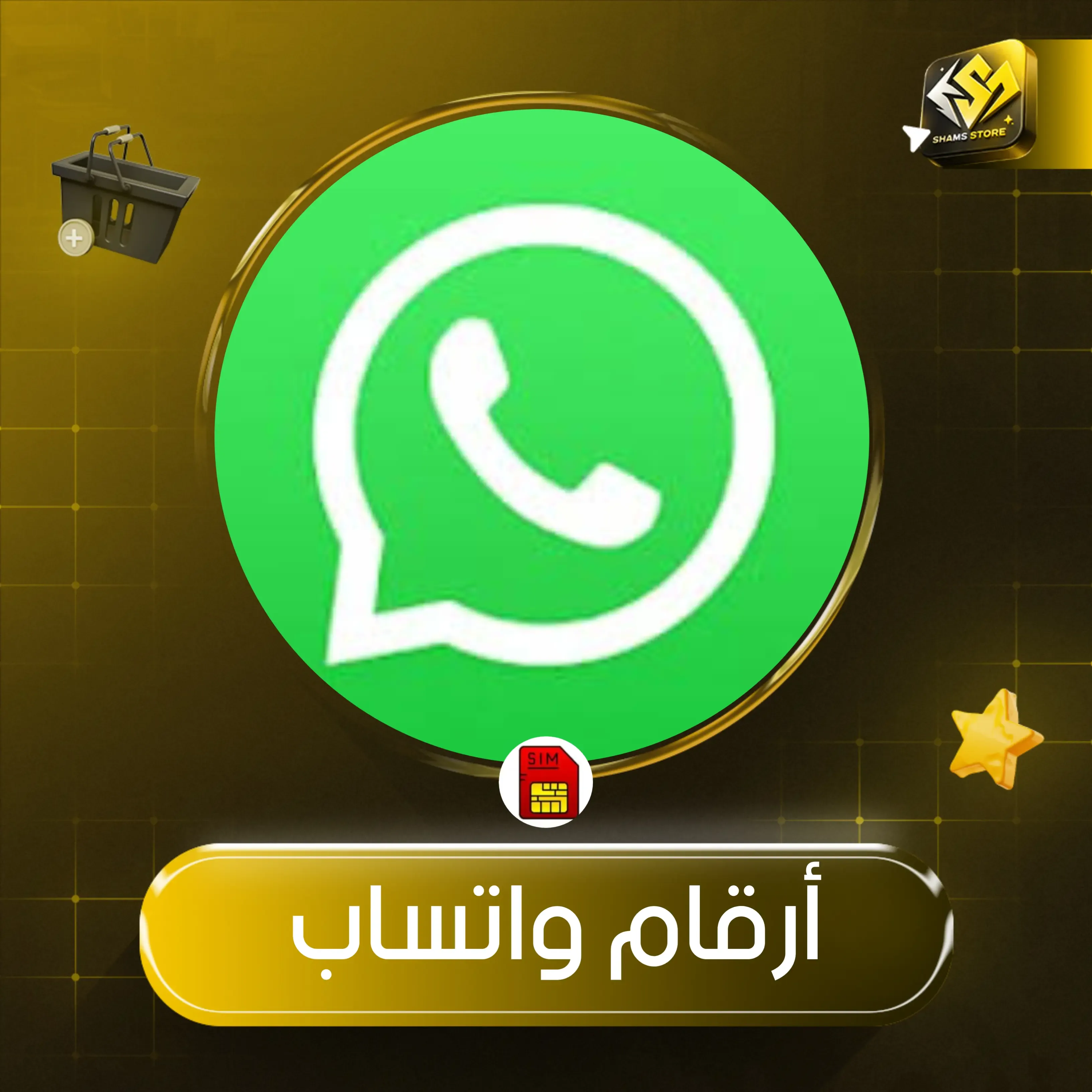 ارقام واتساب