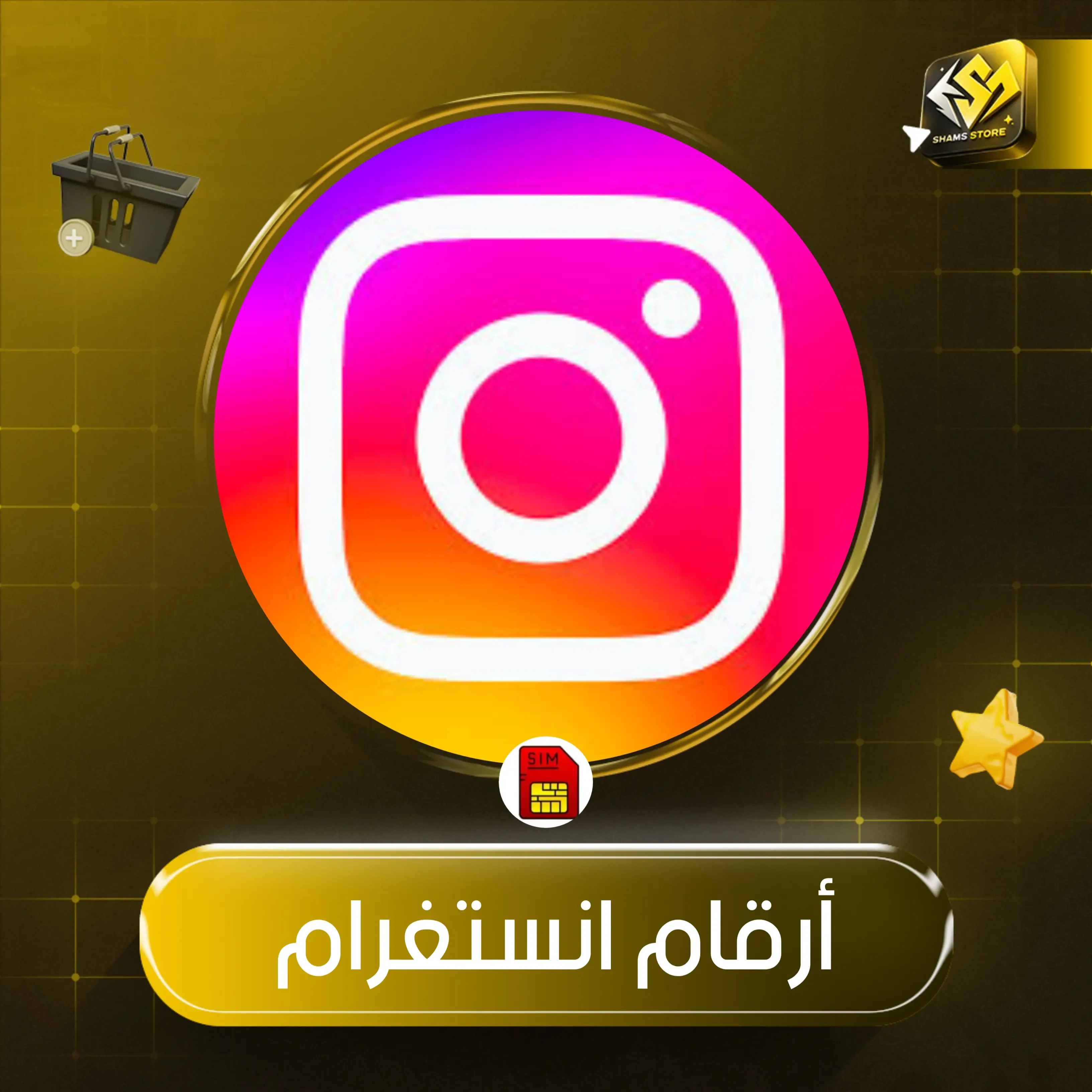 ارقام انستغرام