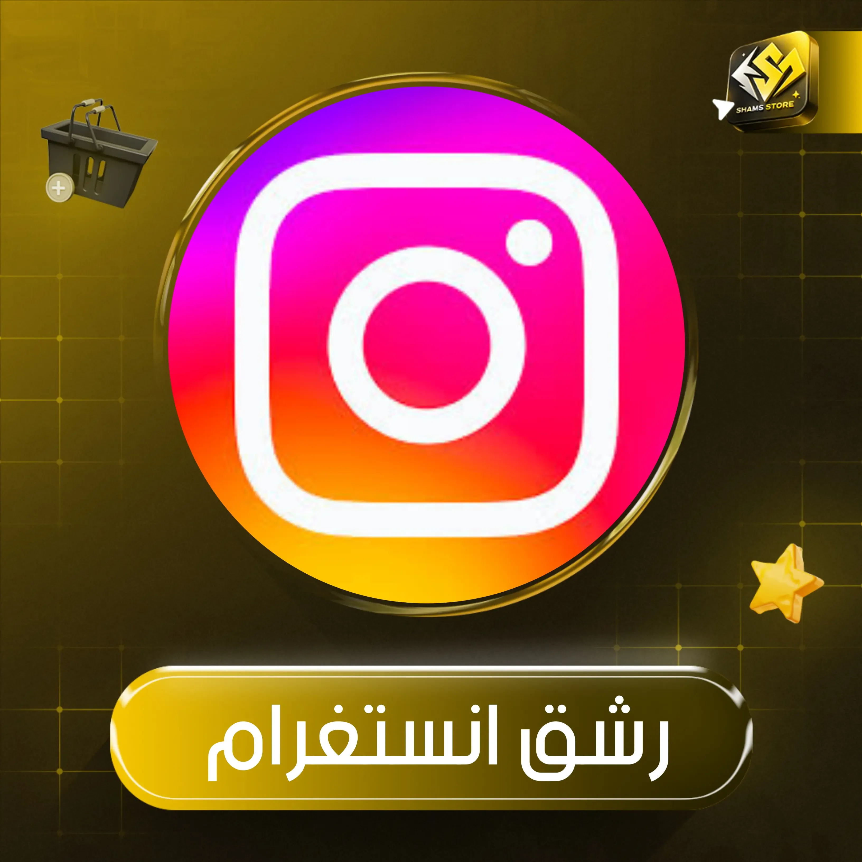 مشاهدات انستغرام