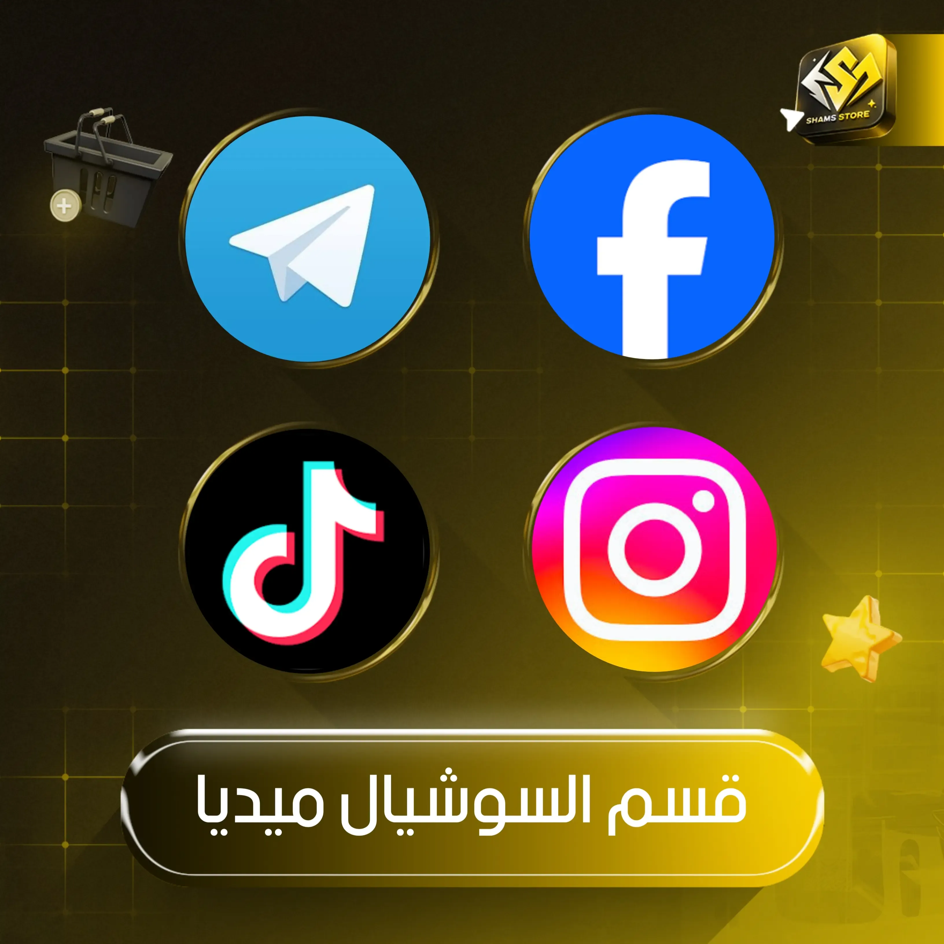 السوشيال ميديا