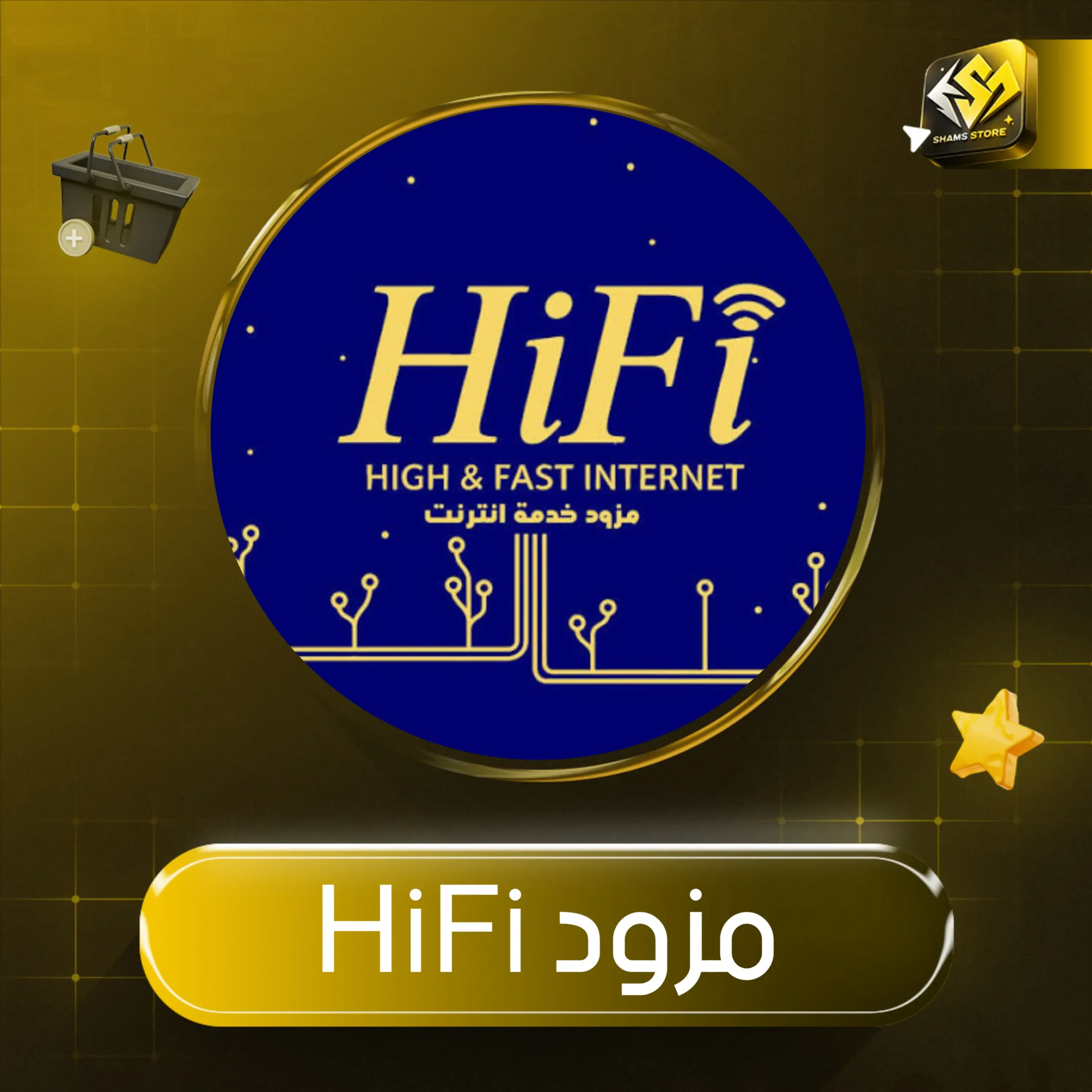 مزود HiFi