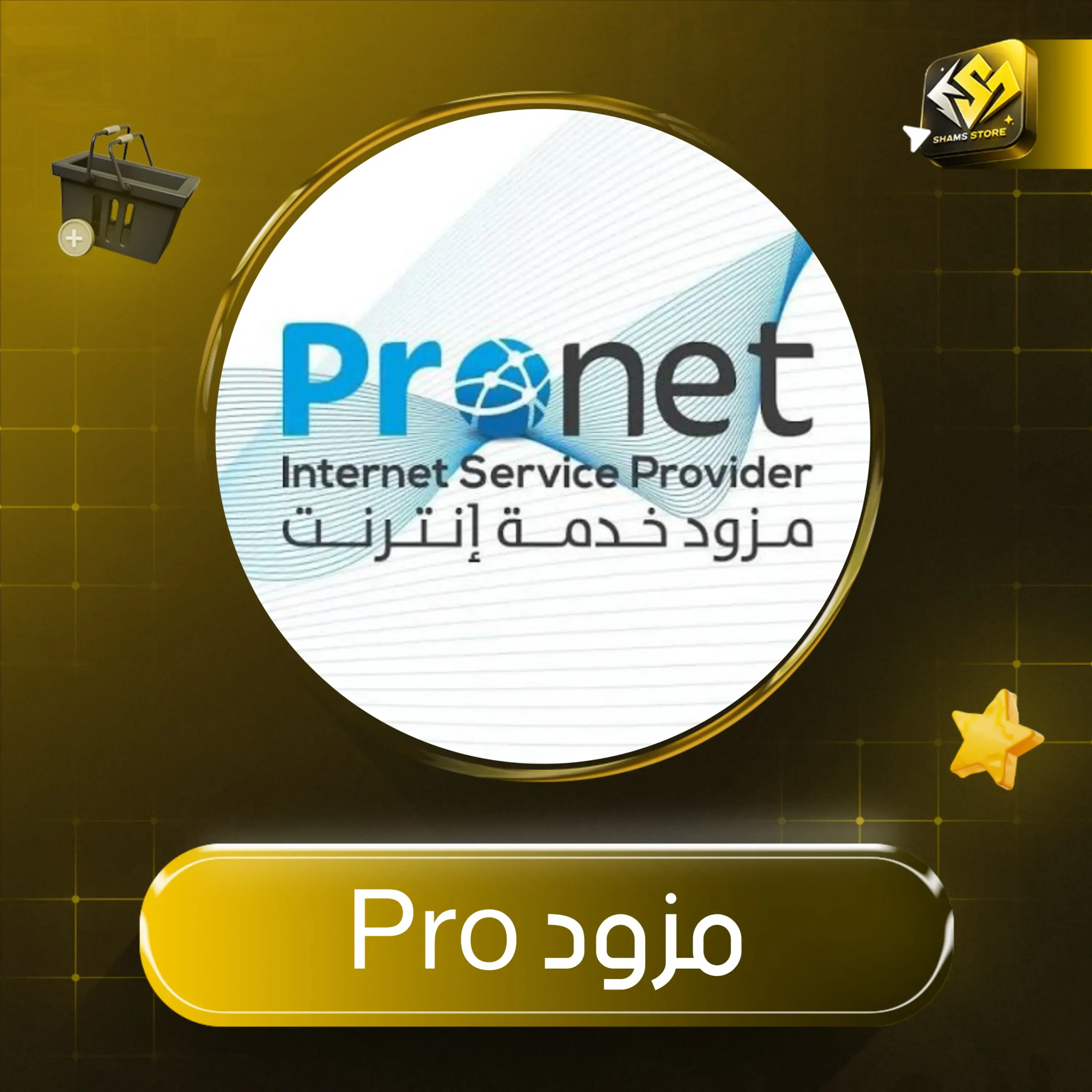 مزود Pro