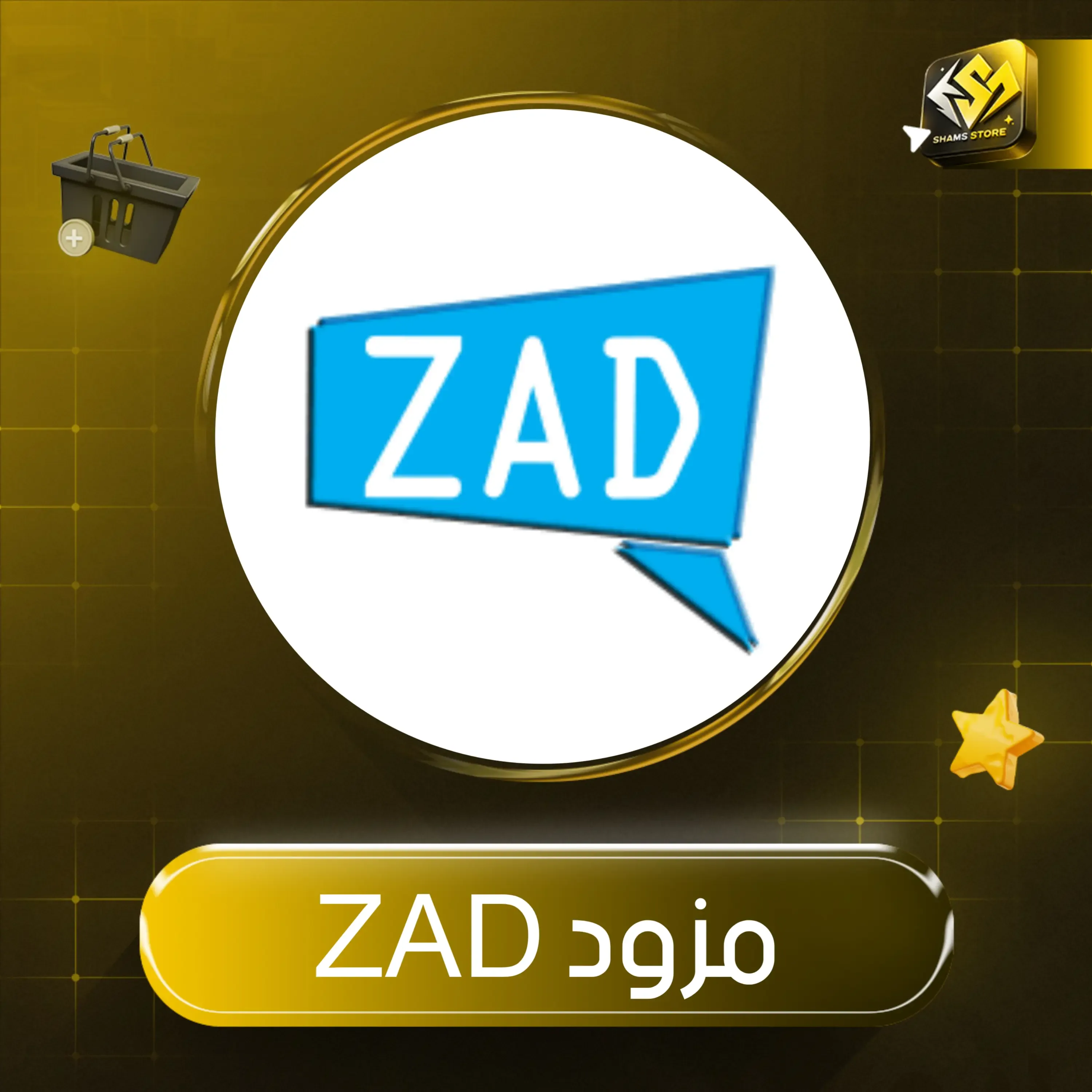 مزود ZAD