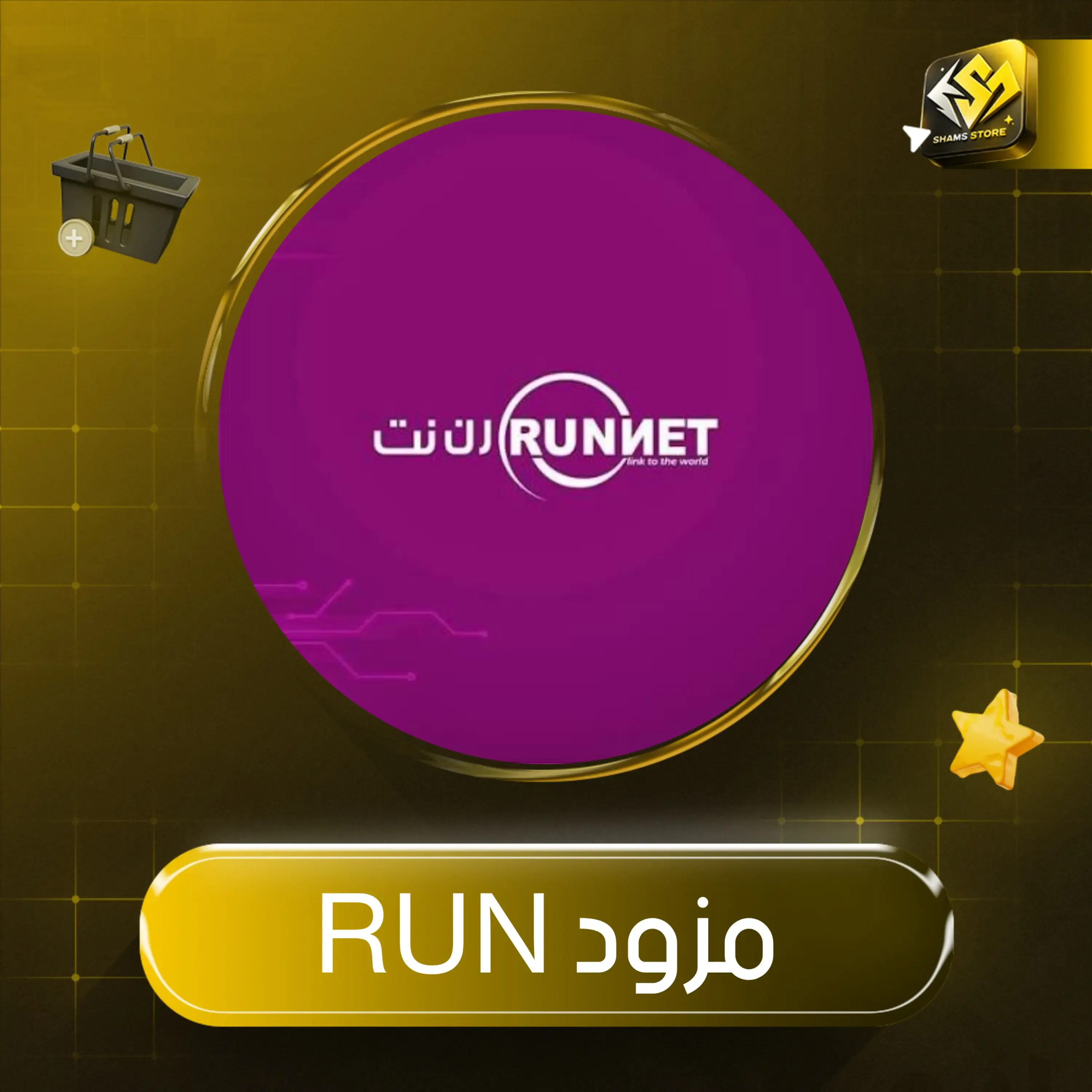 مزود RUN