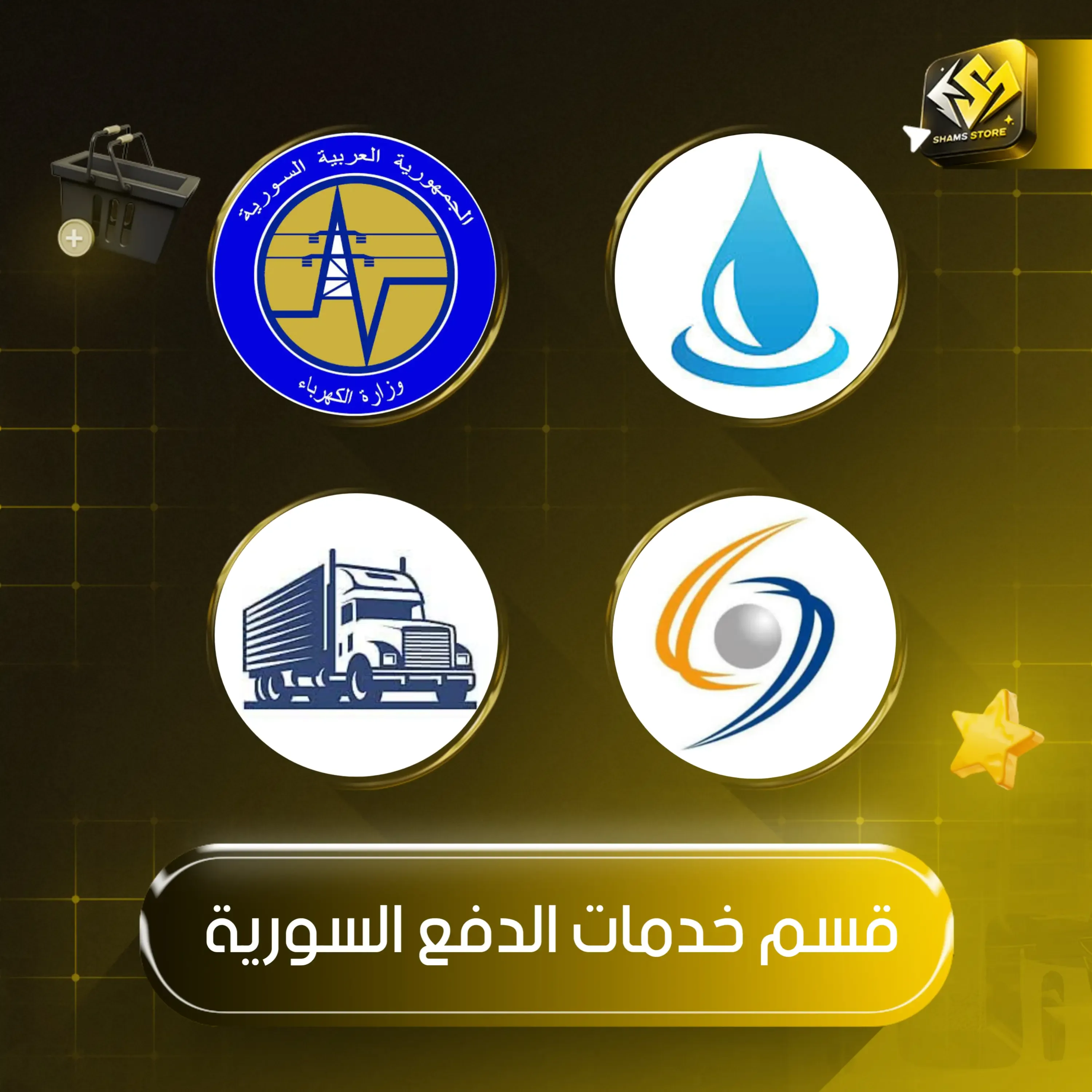 خدمات الدفع السورية