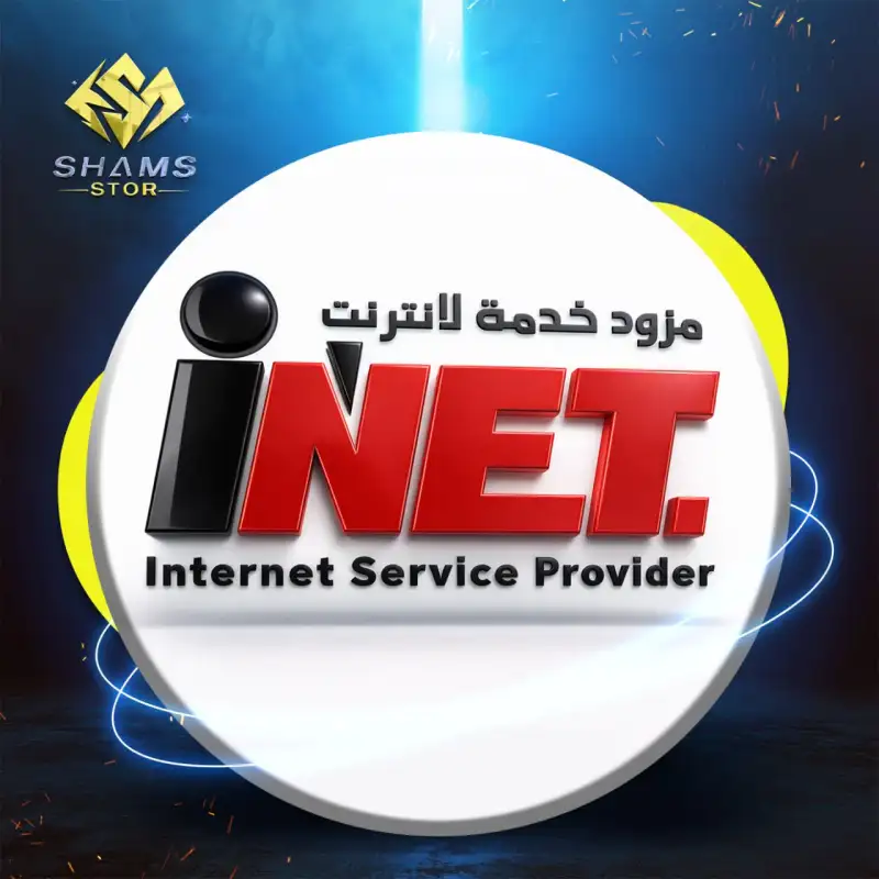 مزود INET