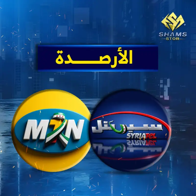 الأرصــــــــــــــدة