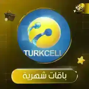 1 جيغا تروكسل