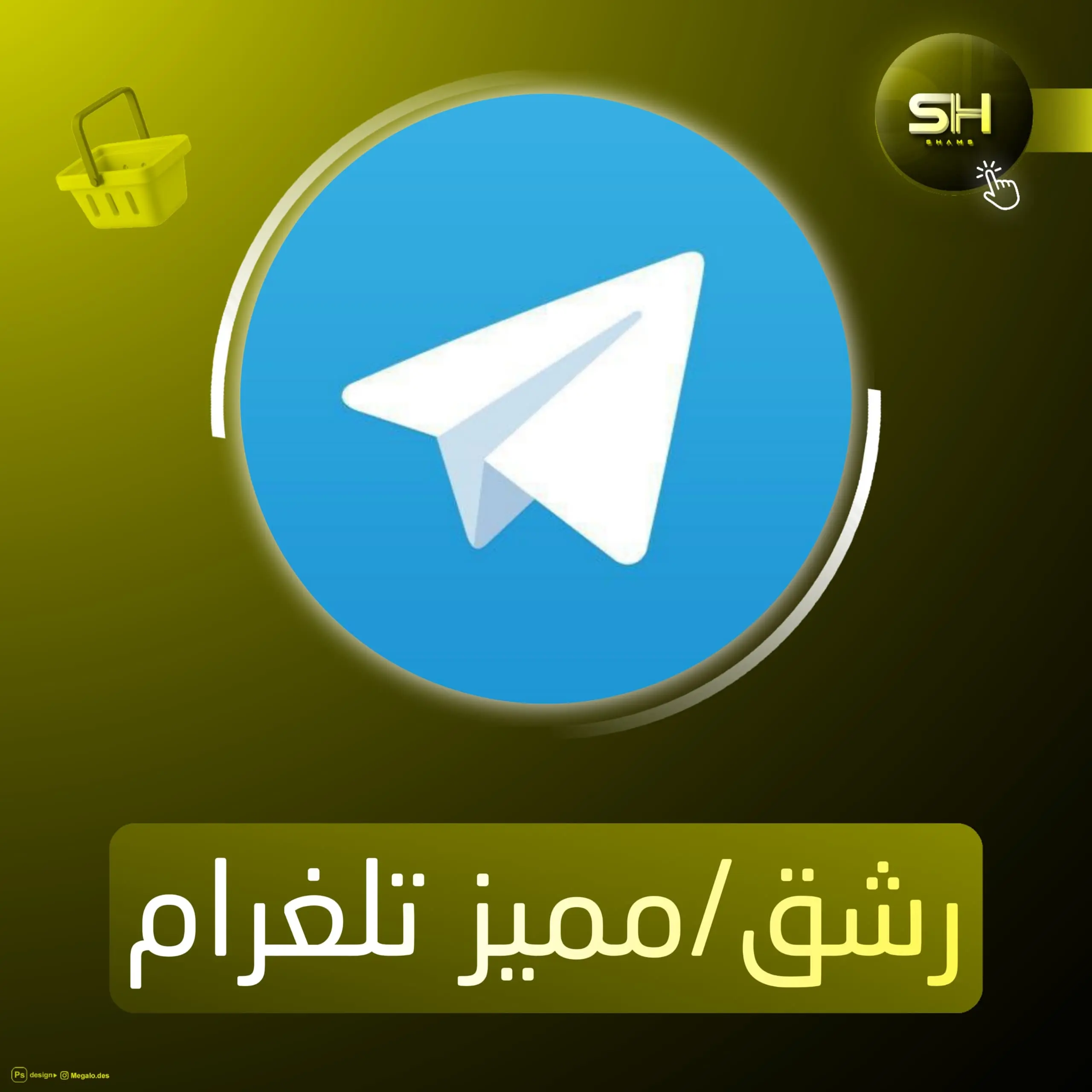 تلغرام مميز 6 شهور