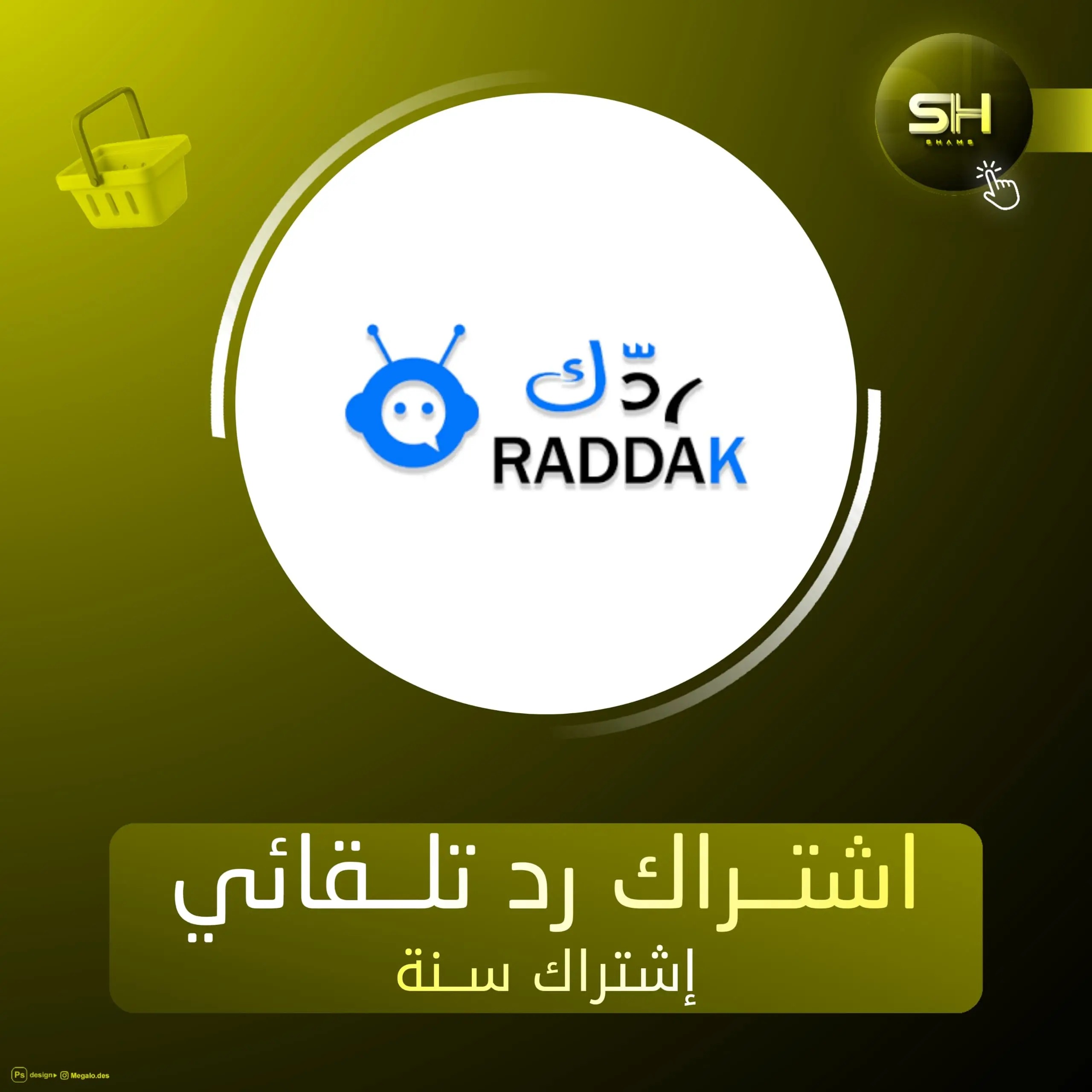إشتراك سنة