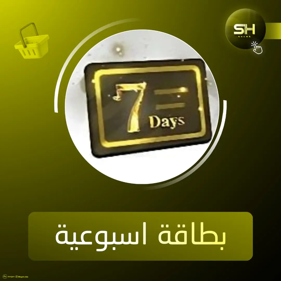 بطاقة اسبوعية