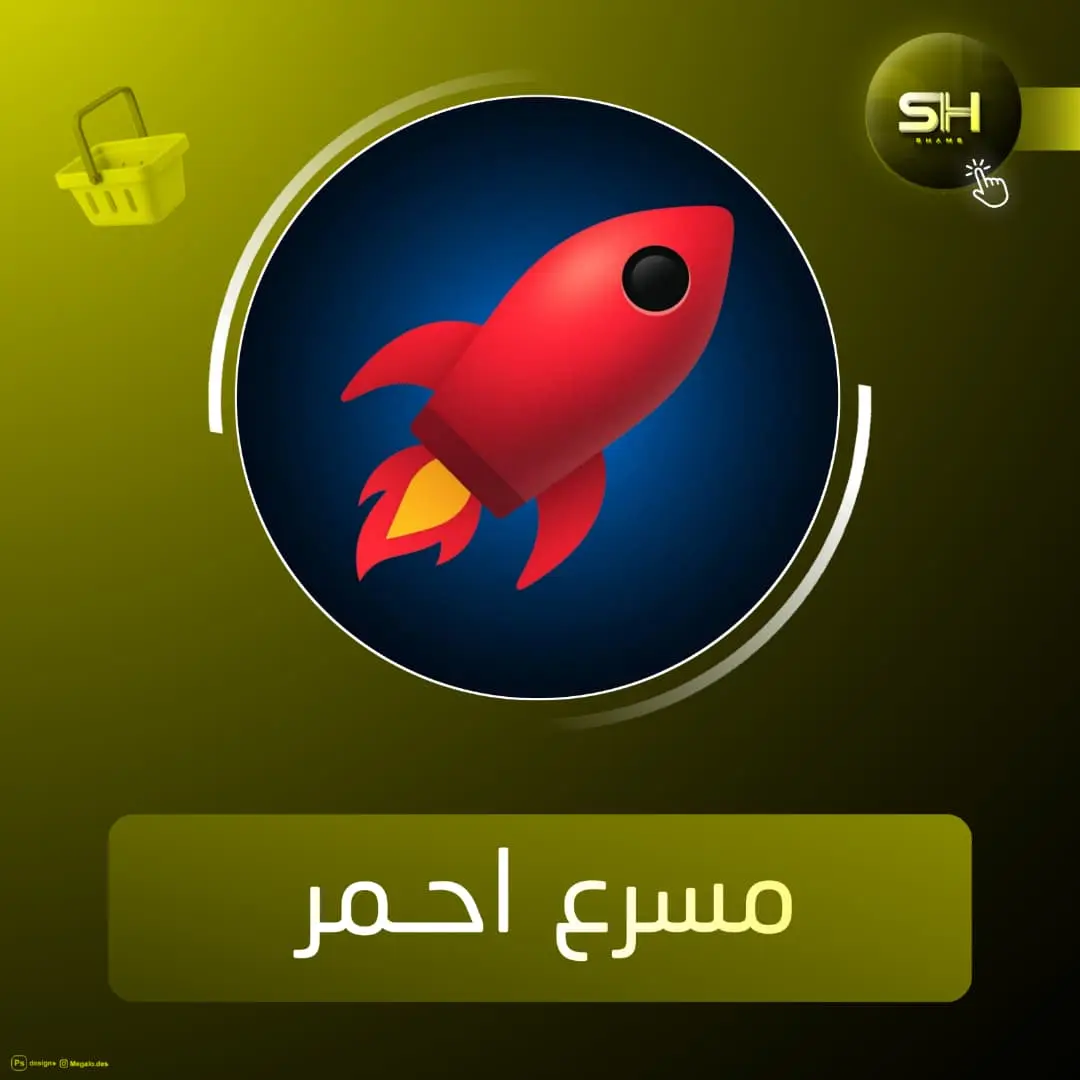 مسرع احمر