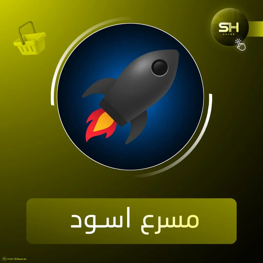 مسرع اسود