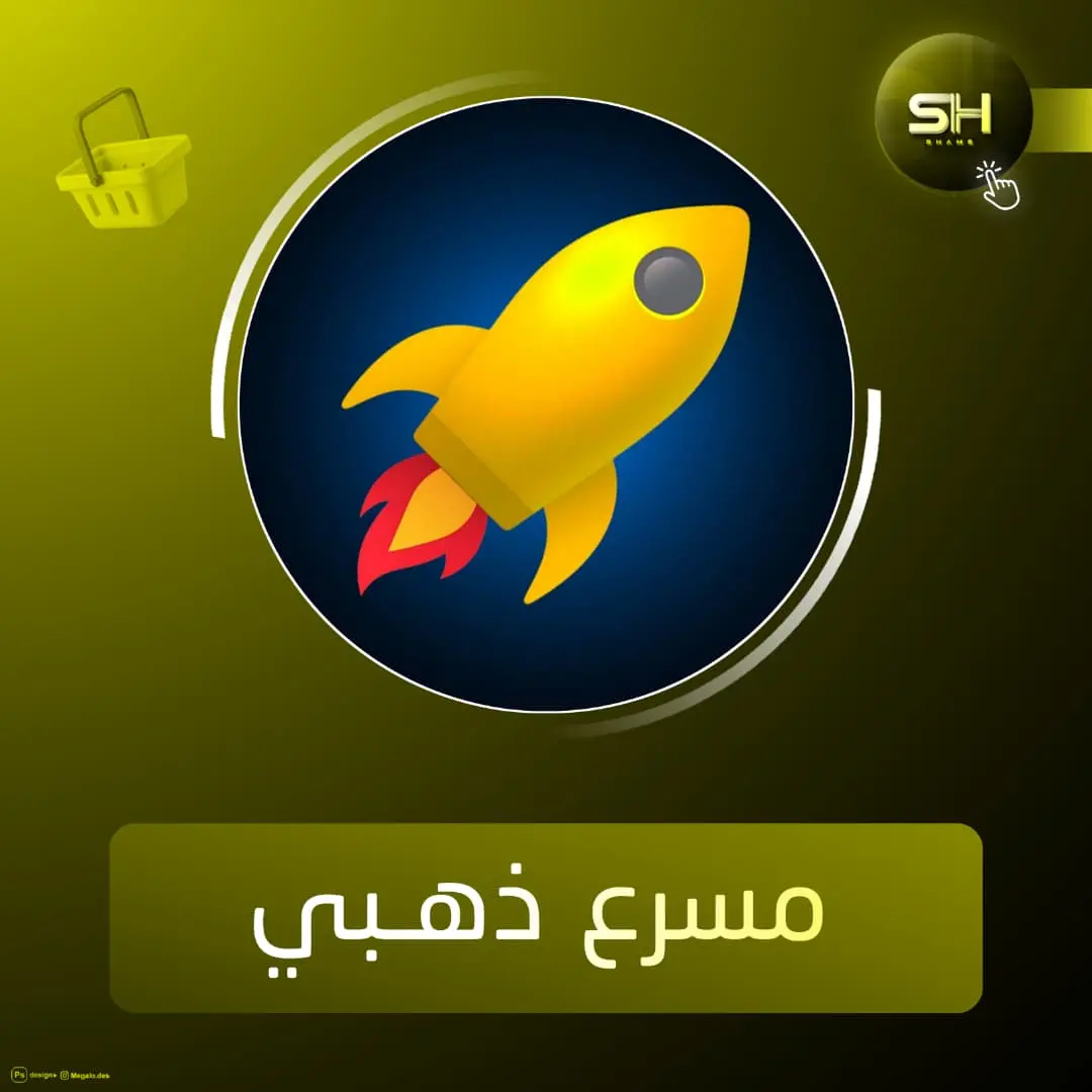 مسرع ذهبي