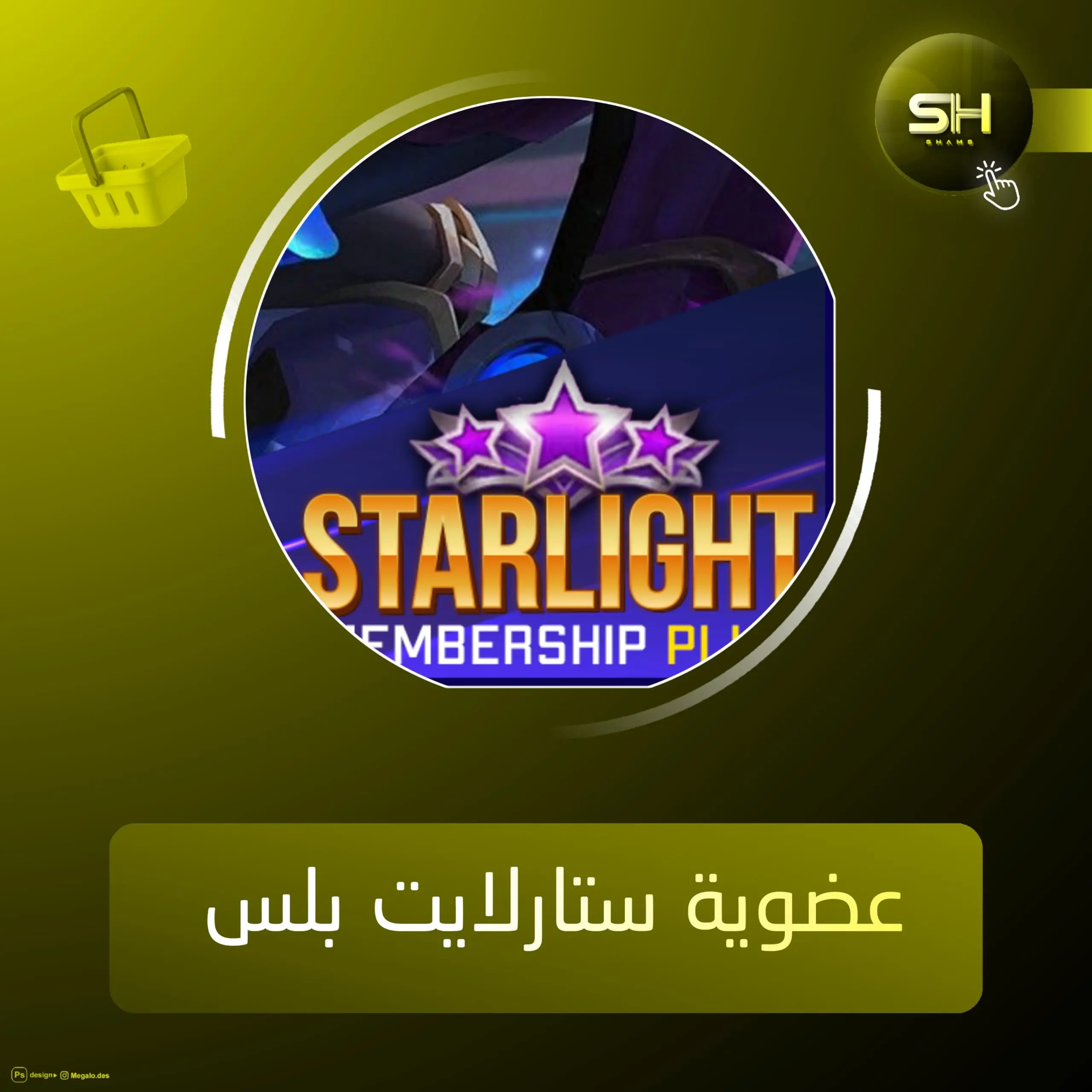 عضوية ستارلايت بلس