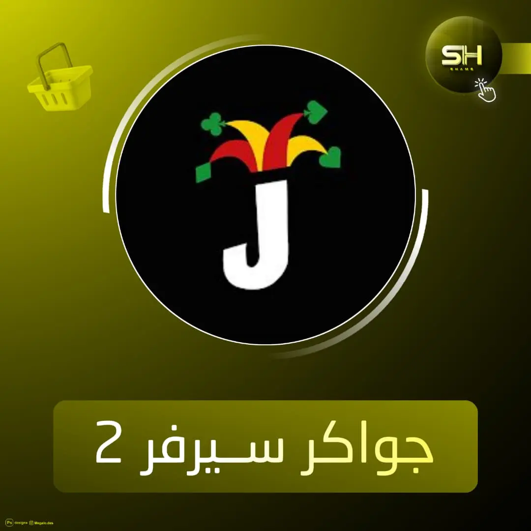 جواكر سيرفر 2