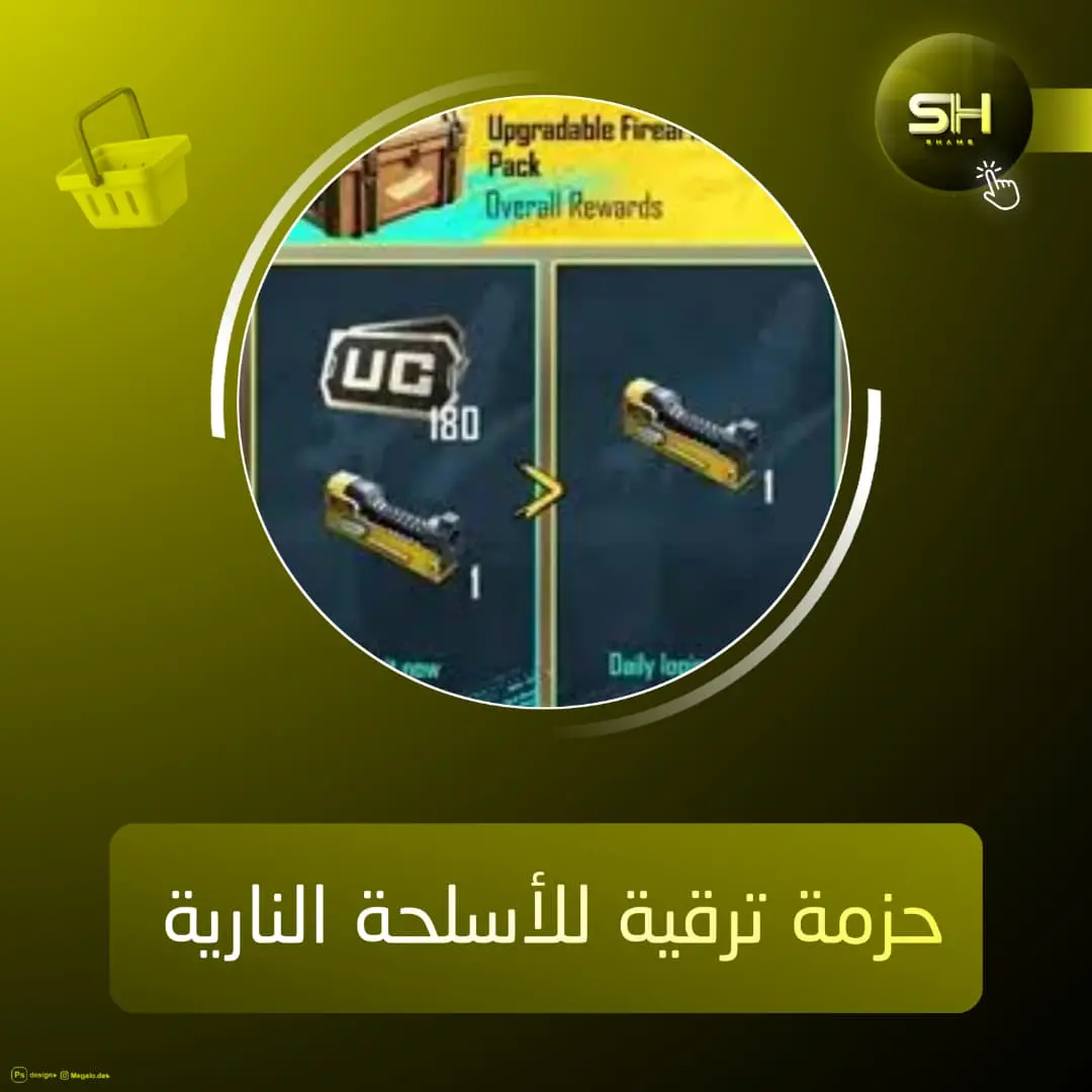 حزمة ترقية للأسلحة النارية