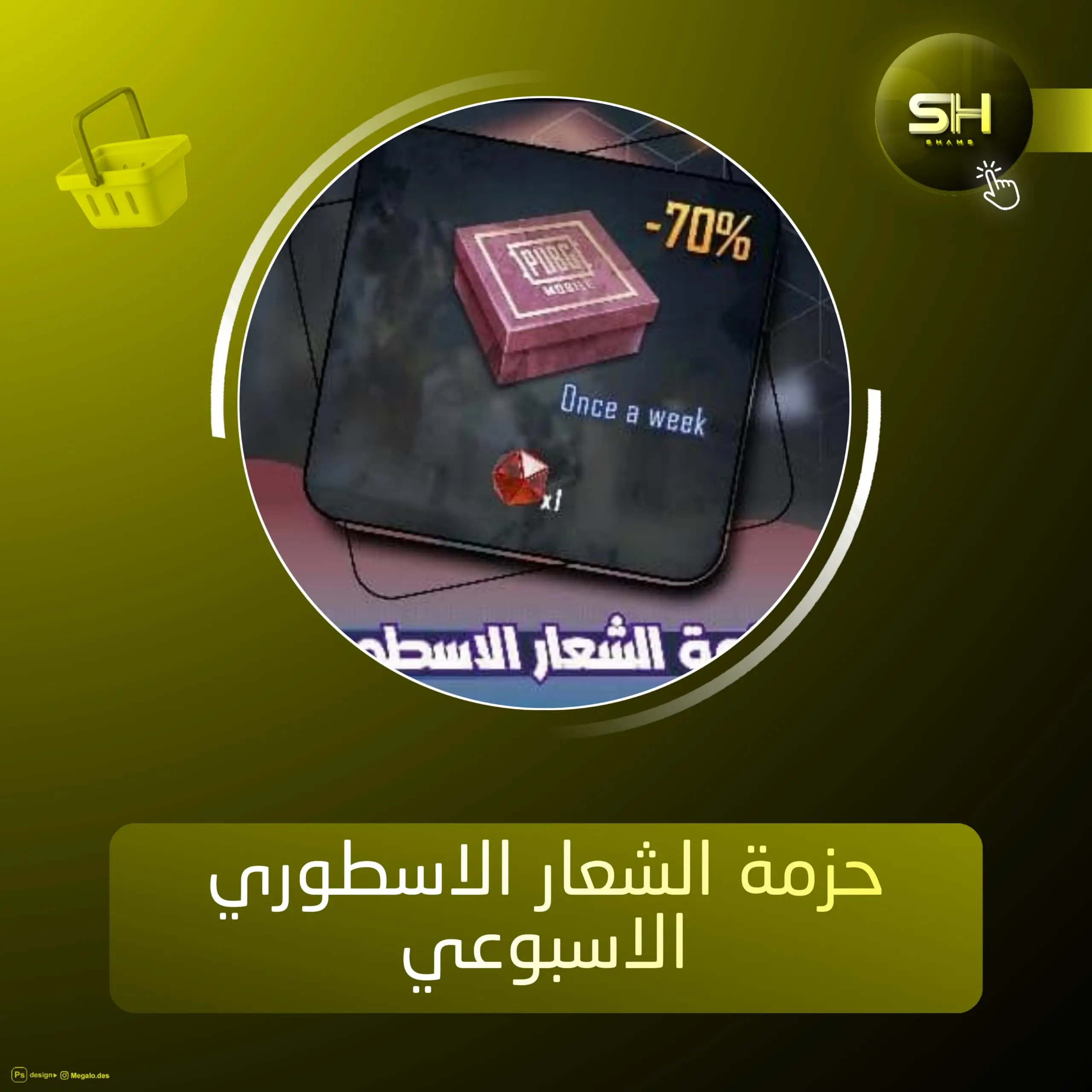 حزمة الشعار الاسطوري الاسبوعي (بلورة حمراء)