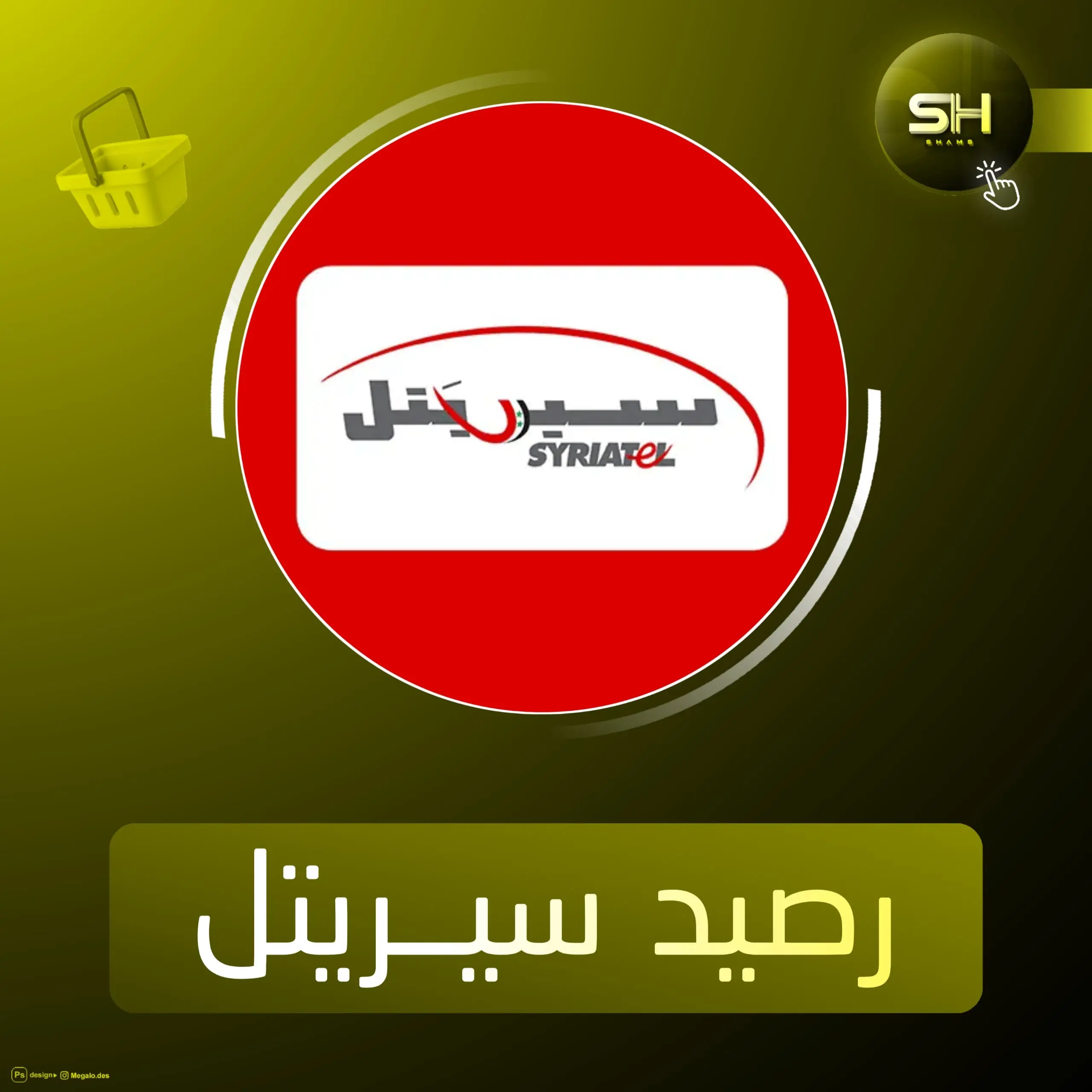 رصيد سيريتل B