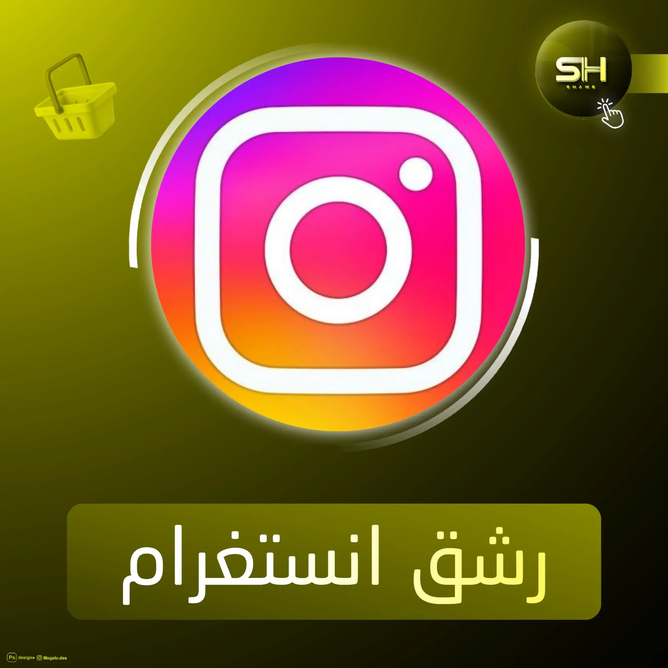 ⚡ شير انستقرام [خدمة جديدة] [وقت البدا: فوري]