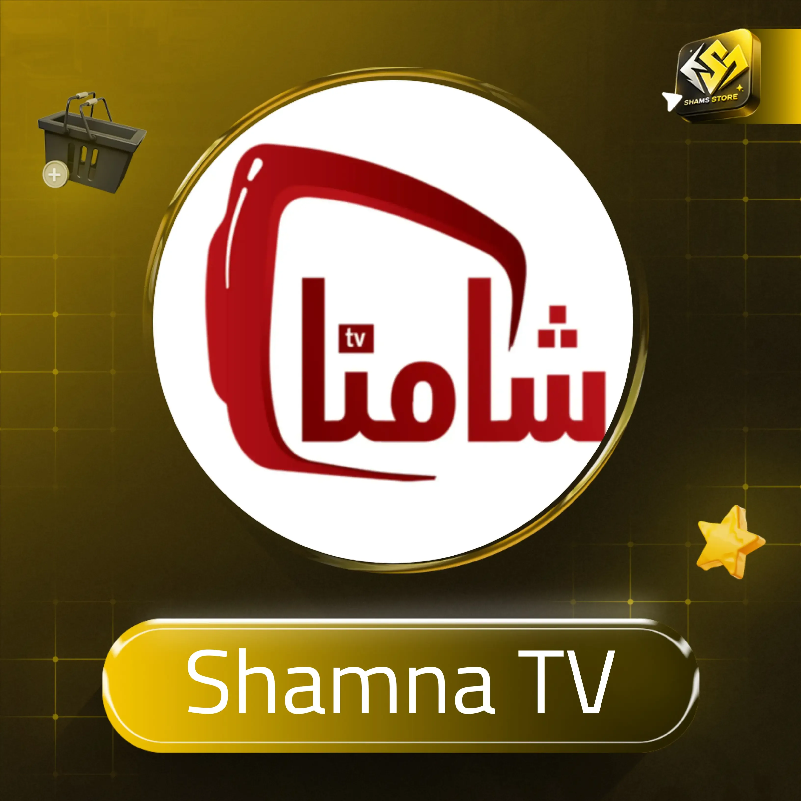 Shamna TV - 12 شهر