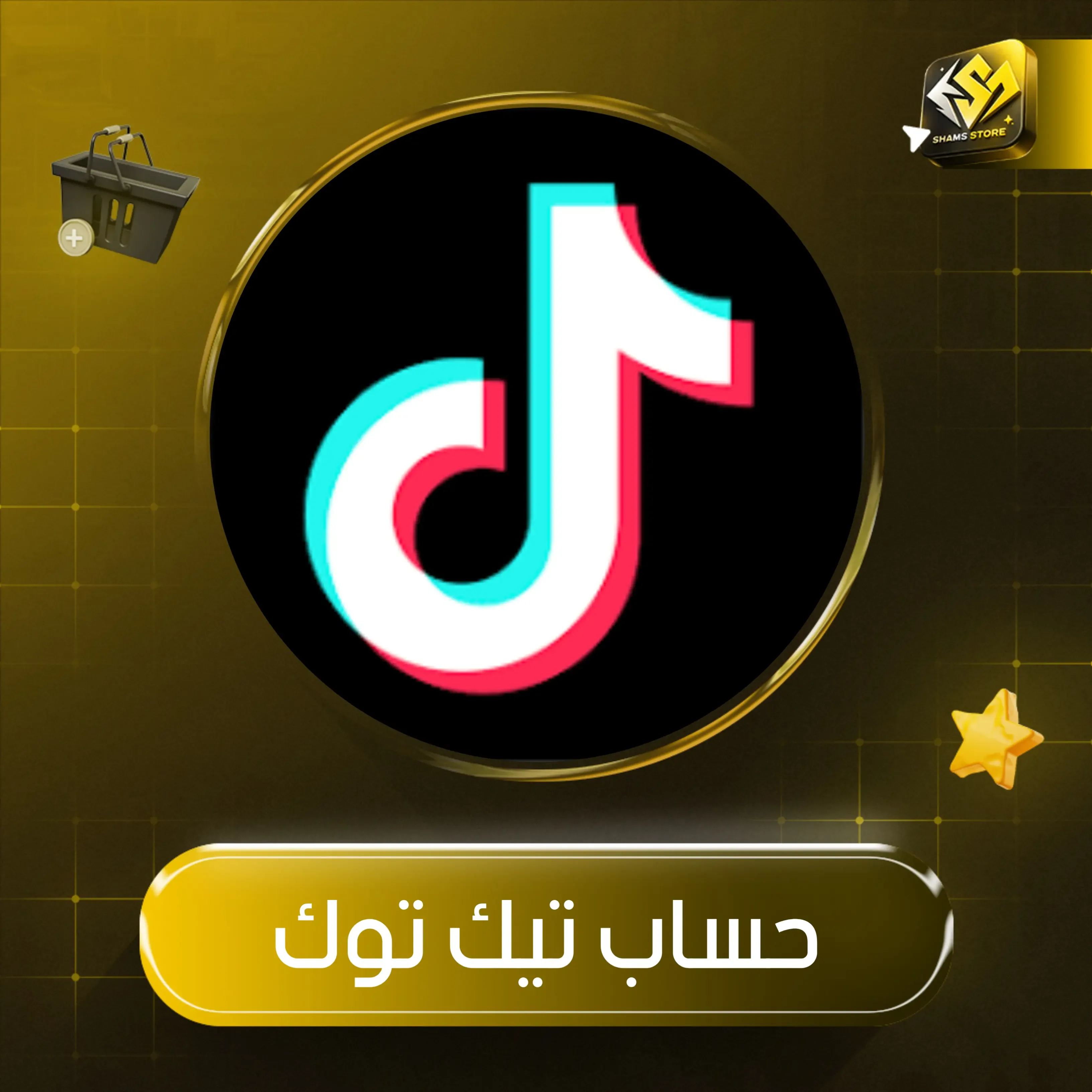 حساب تيك توك