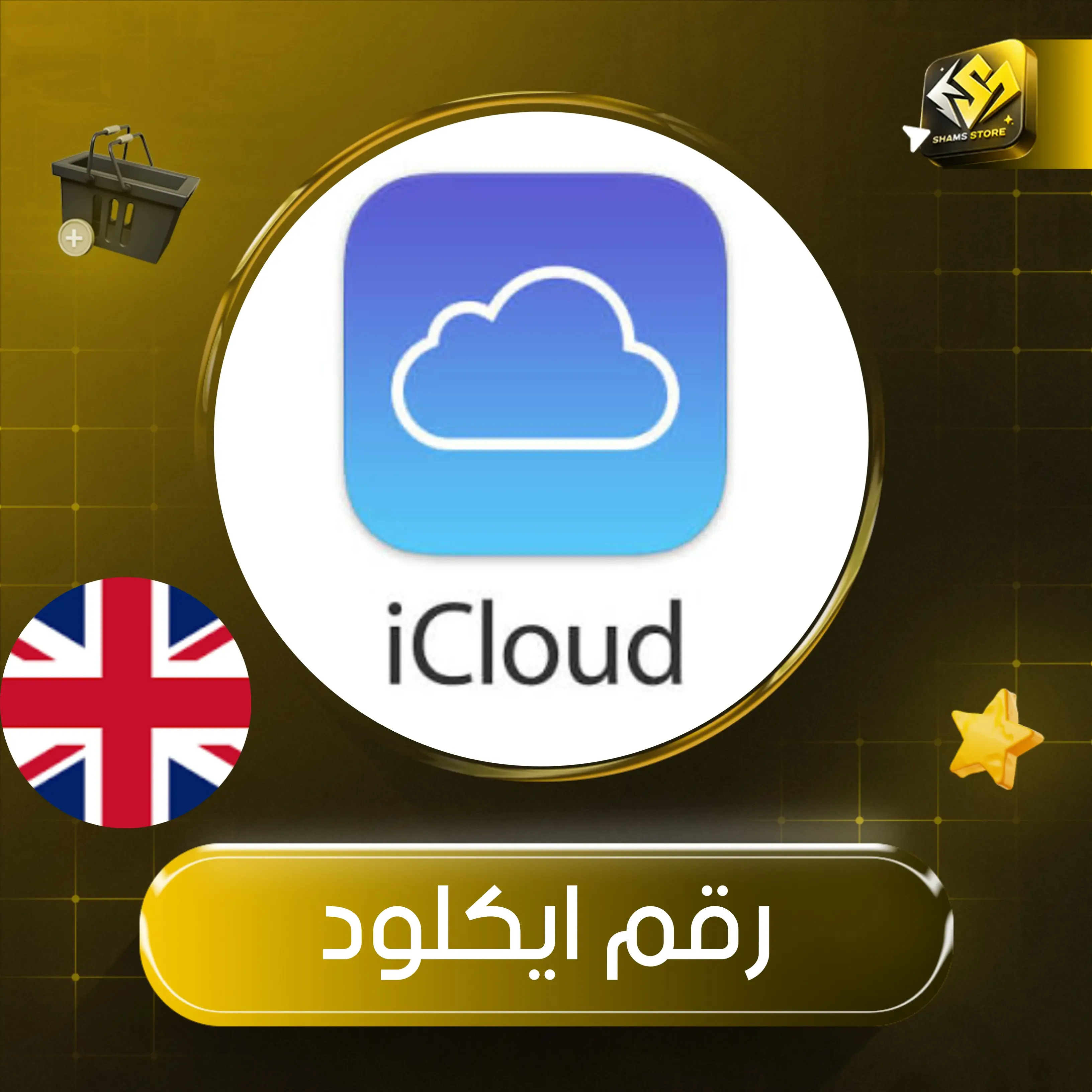 بريطانيا 44+