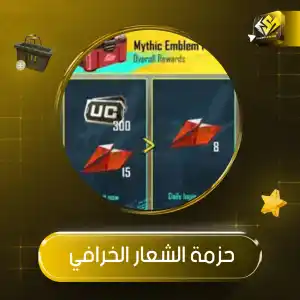 حزمة الشعار الخرافي