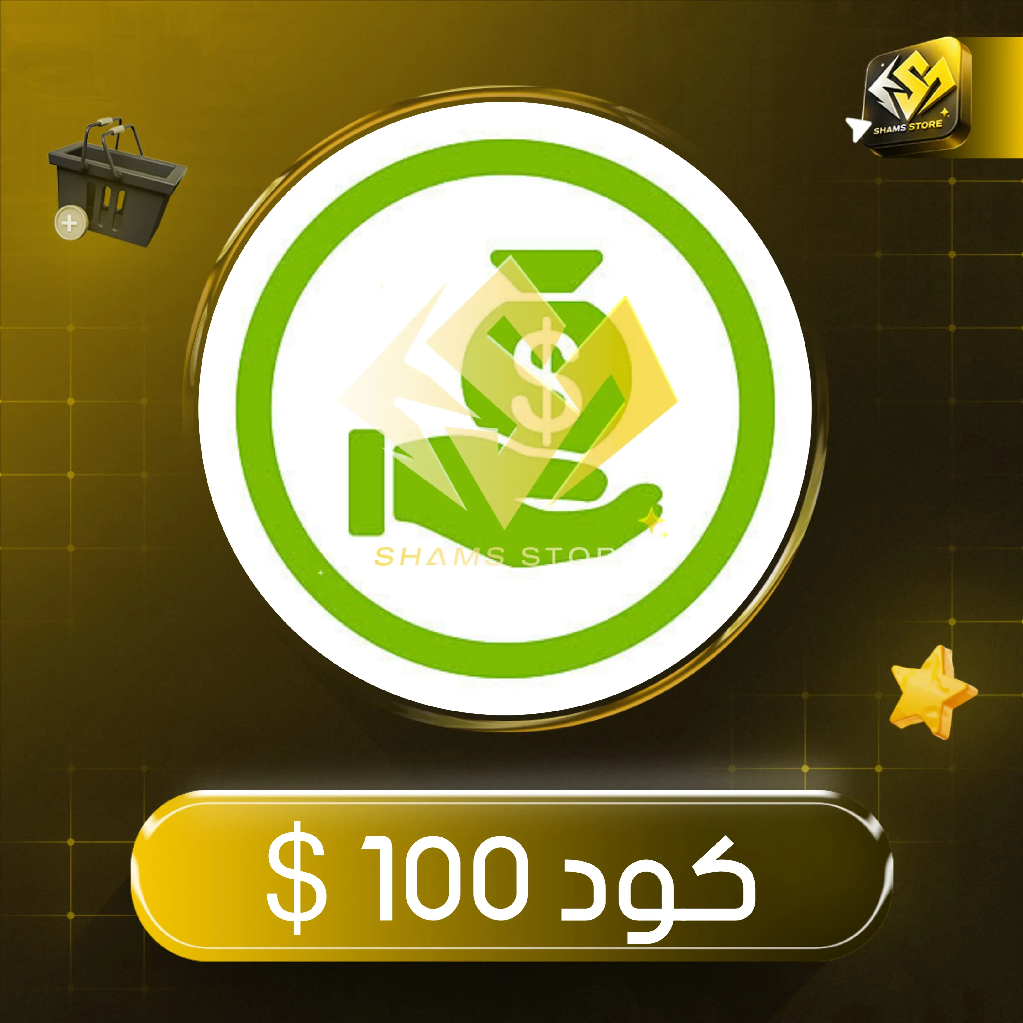 كود 100 $