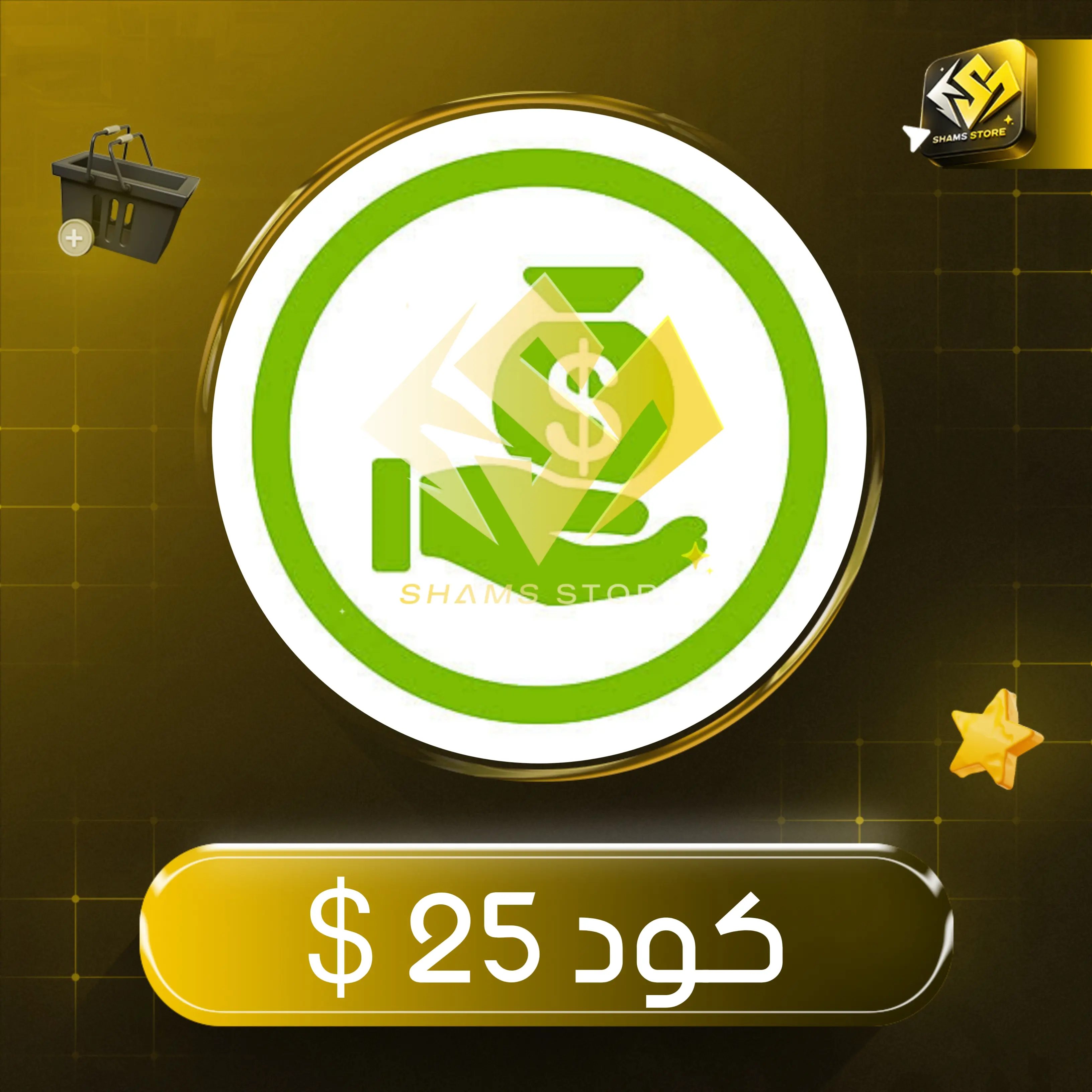 كود 25 $