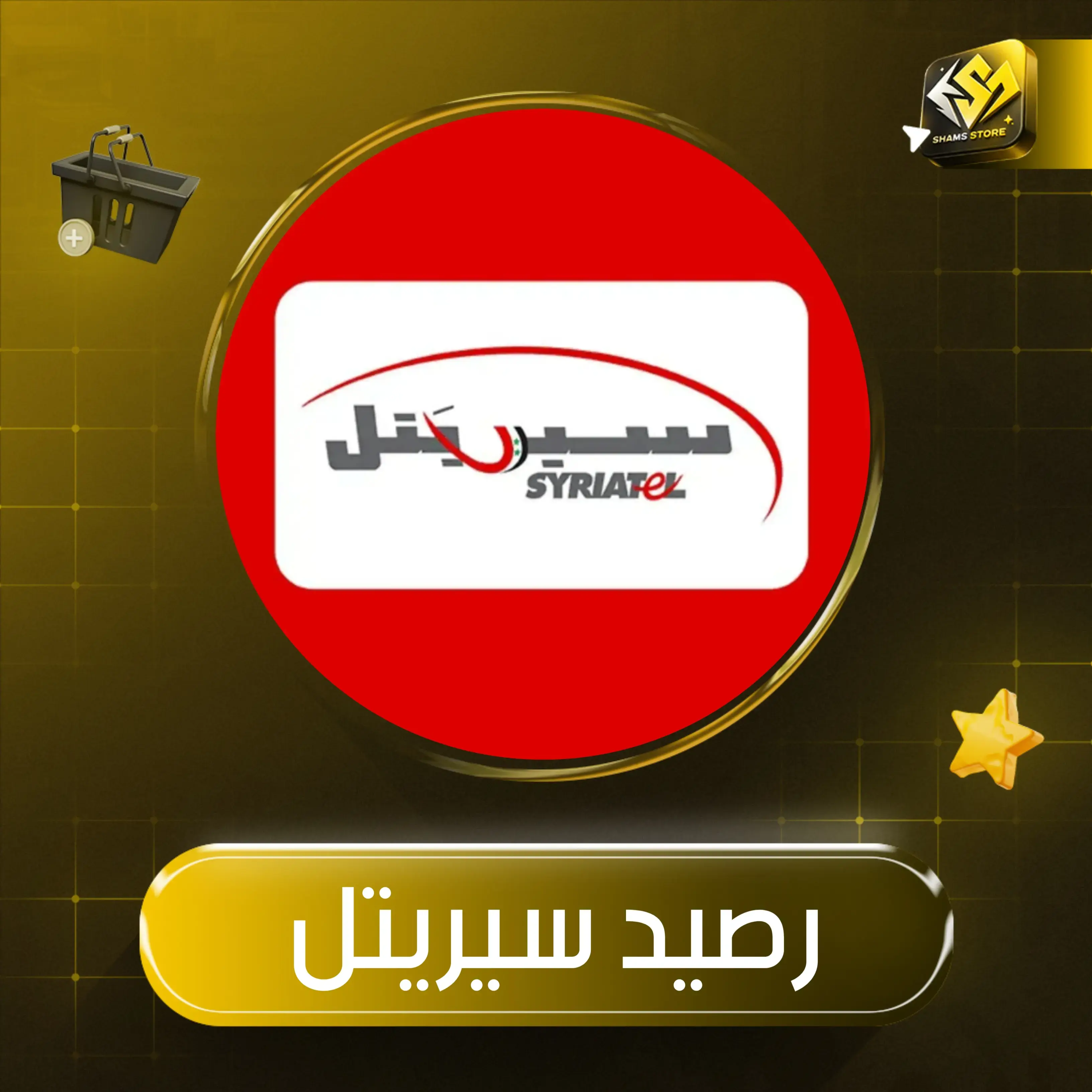 رصيد سيريتل B