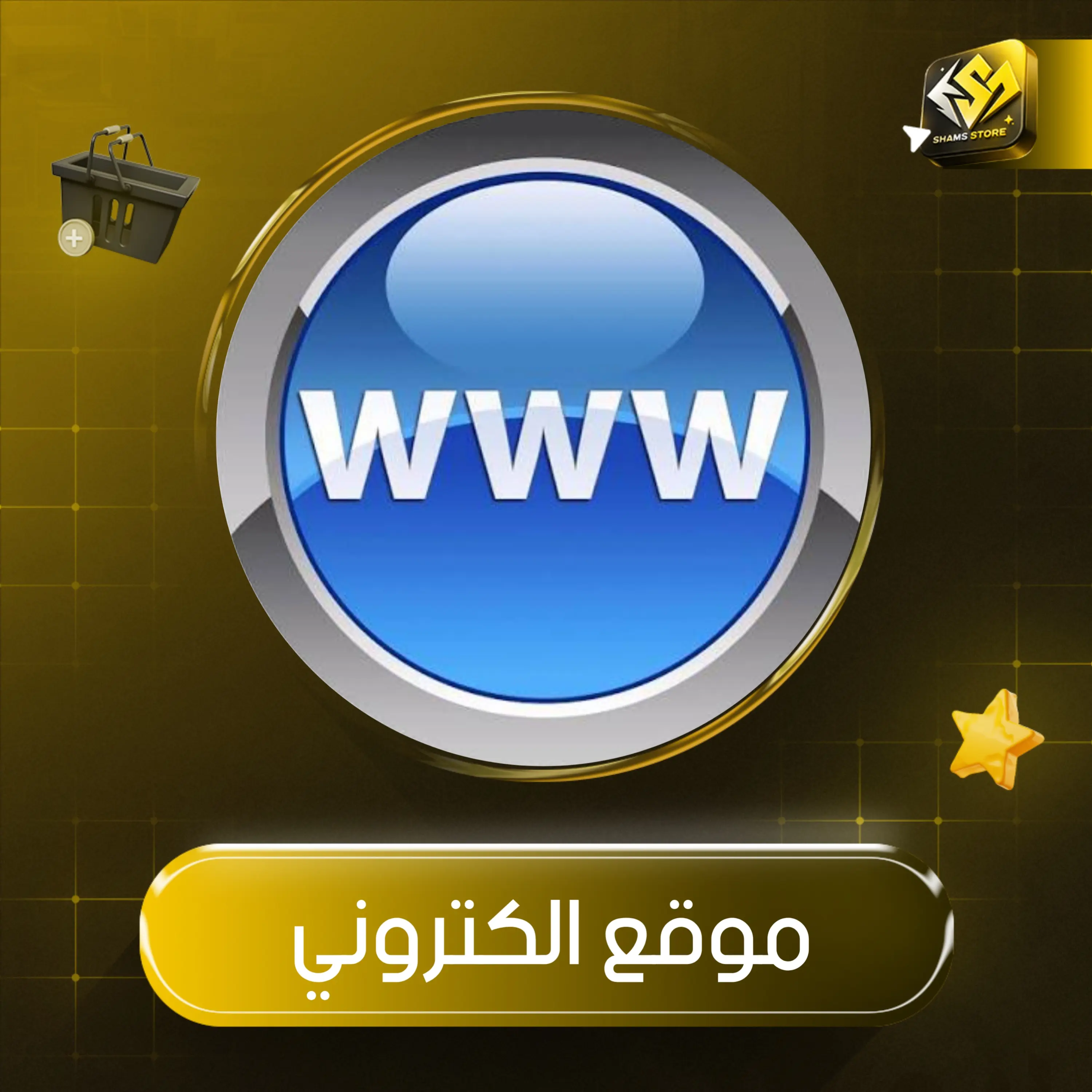 موقع الكتروني