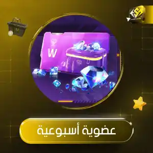 عضوية اسبوعية