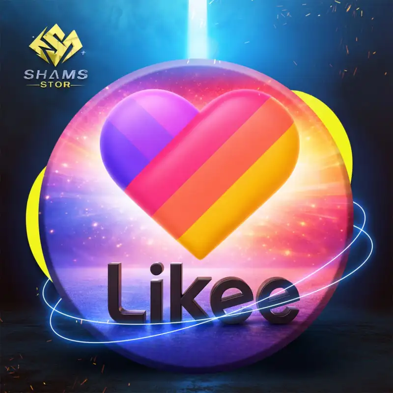 لايكي - Likee