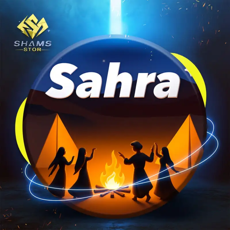 سهرة شات - Sahra Chat