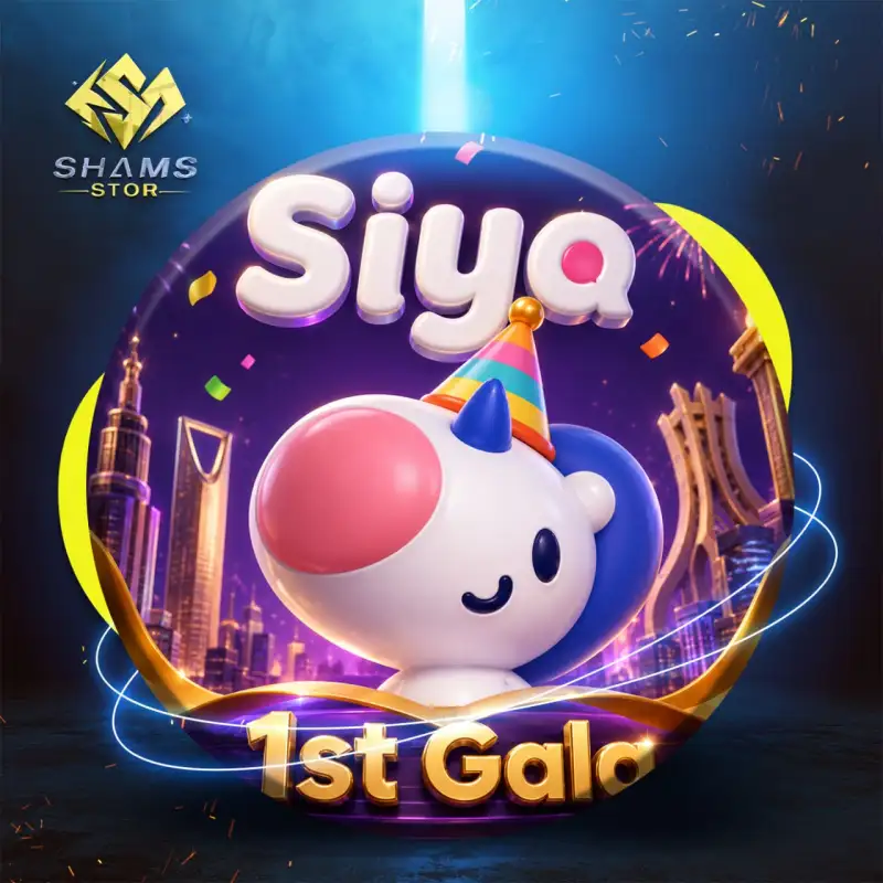 سيا شات - Siya Chat